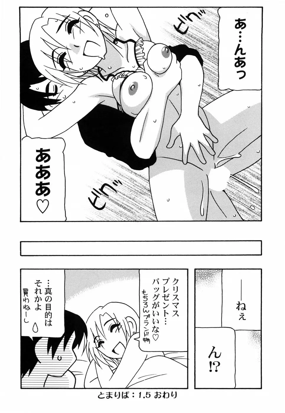 とまりば Page.43