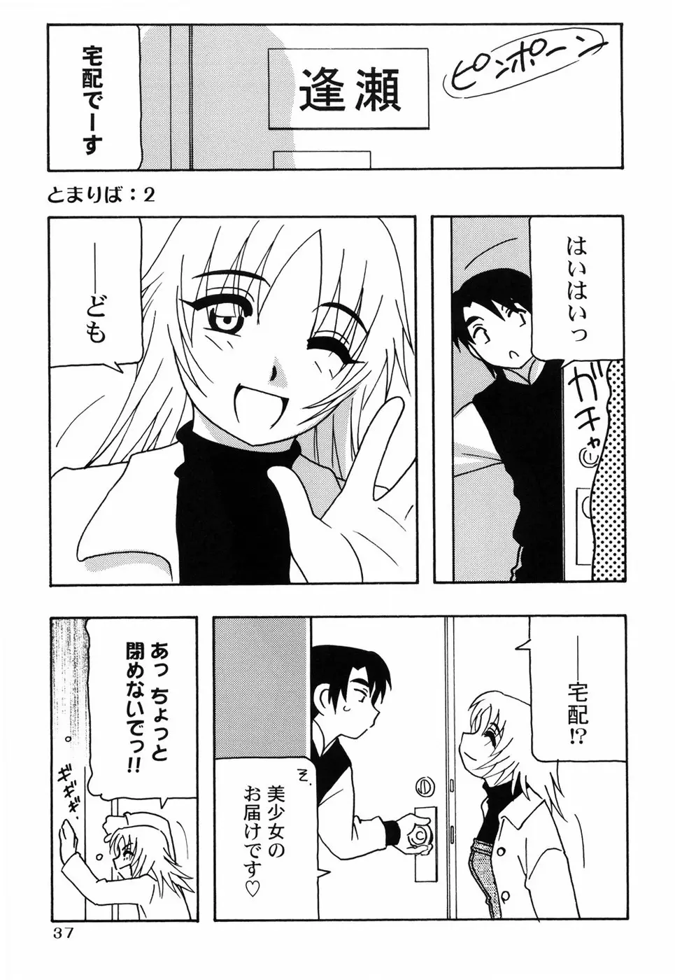 とまりば Page.44