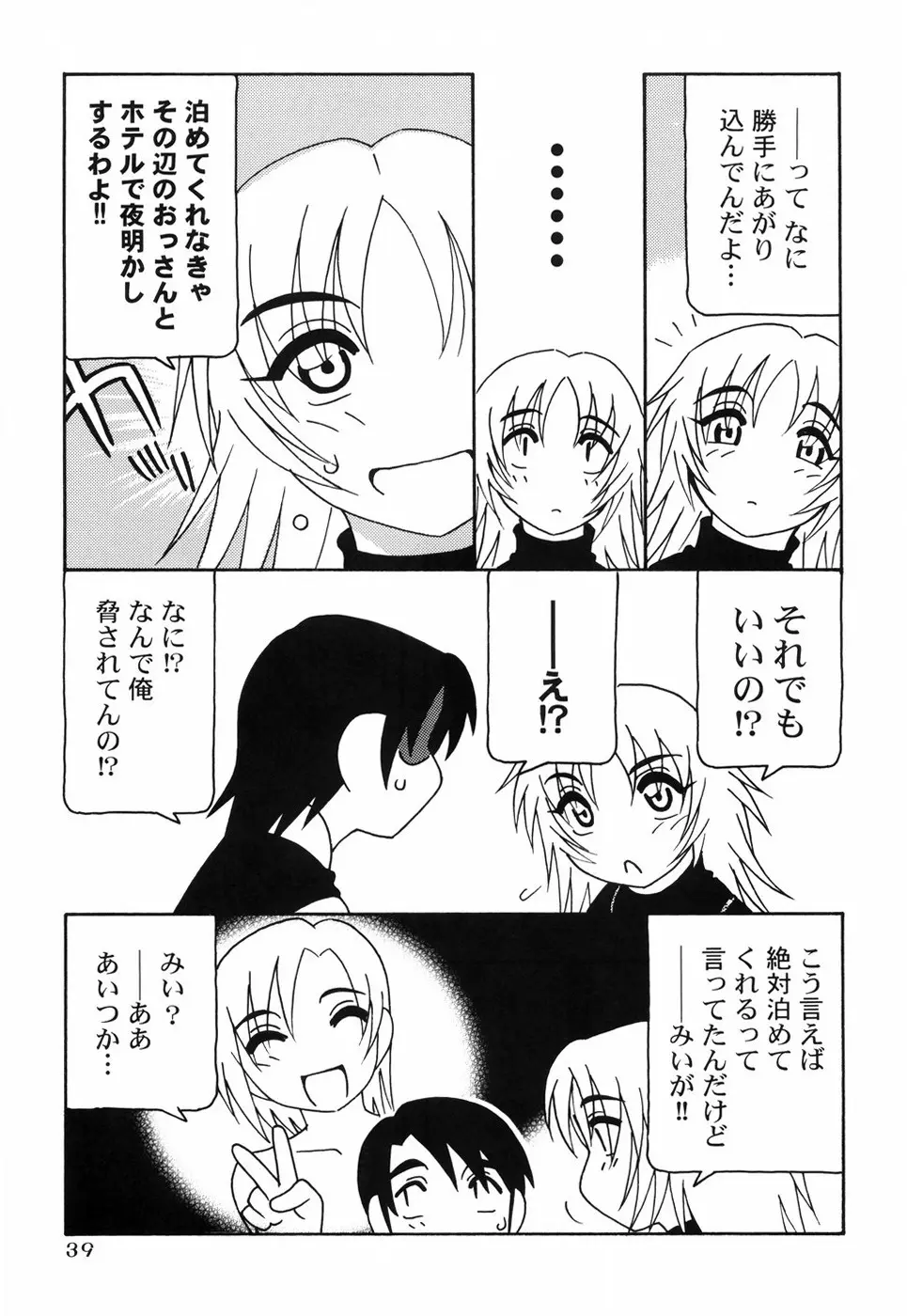 とまりば Page.46