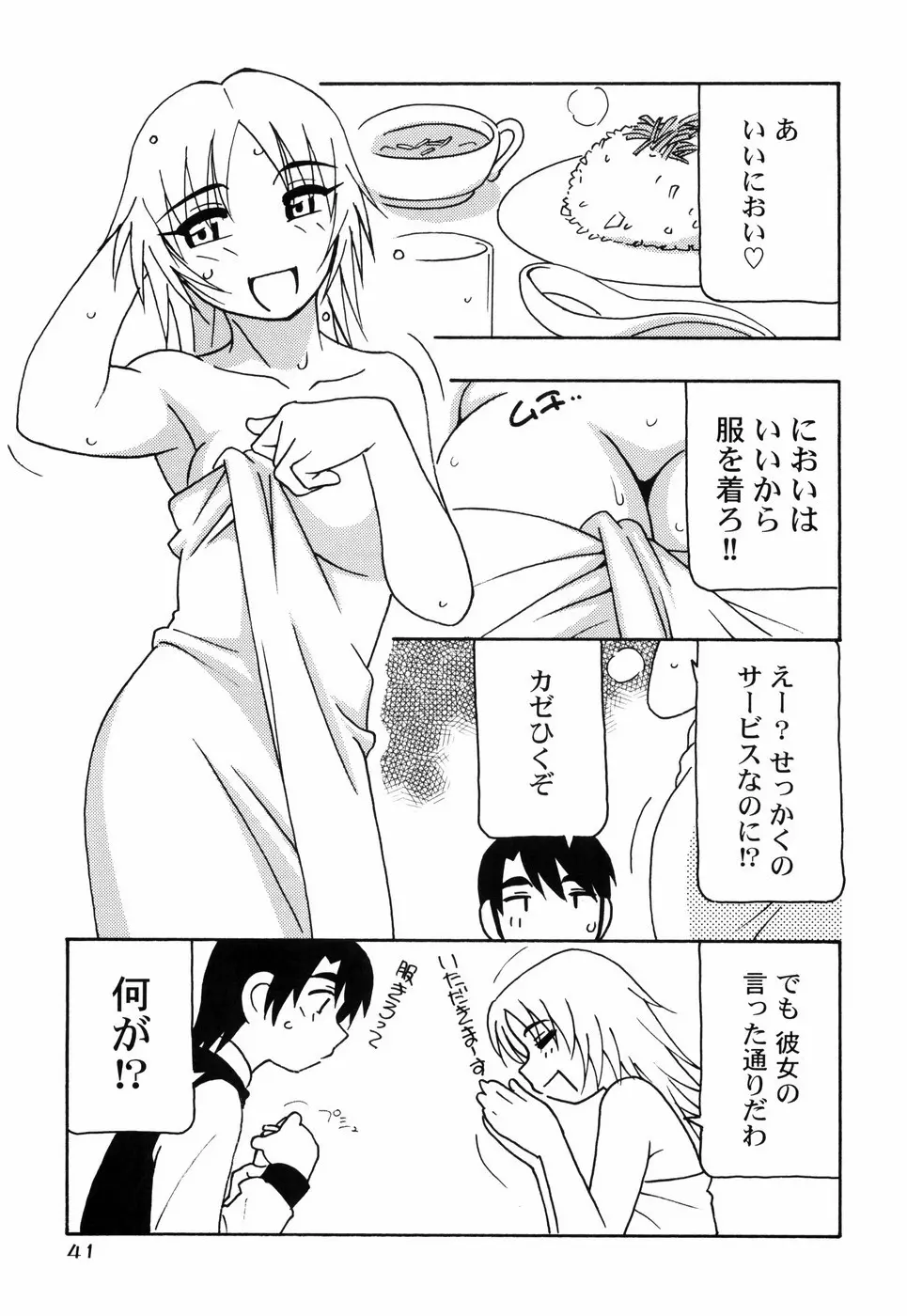 とまりば Page.48