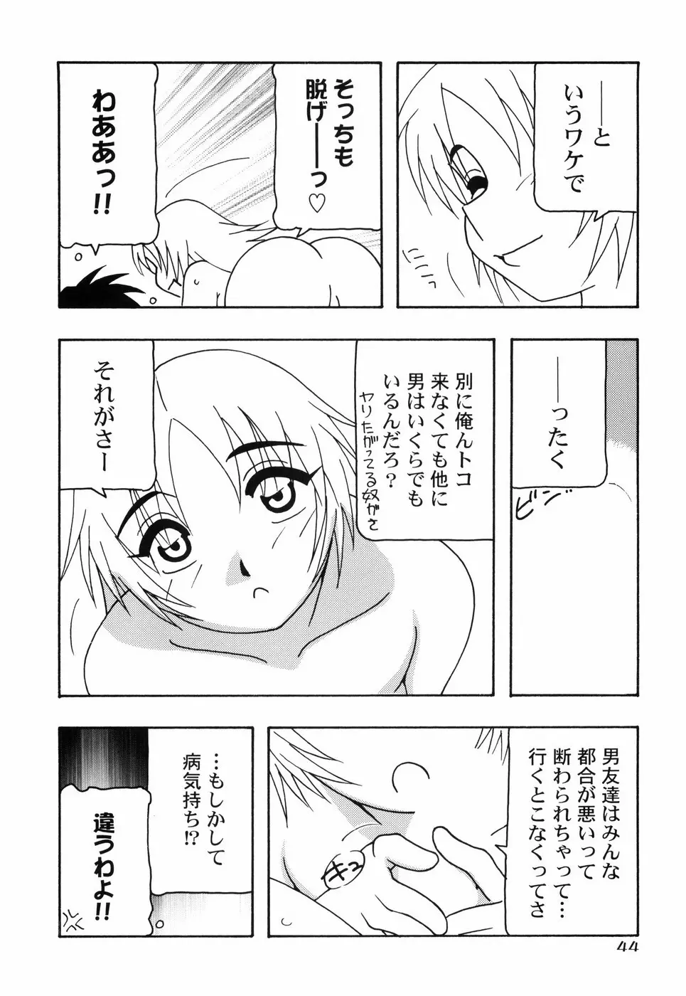 とまりば Page.51