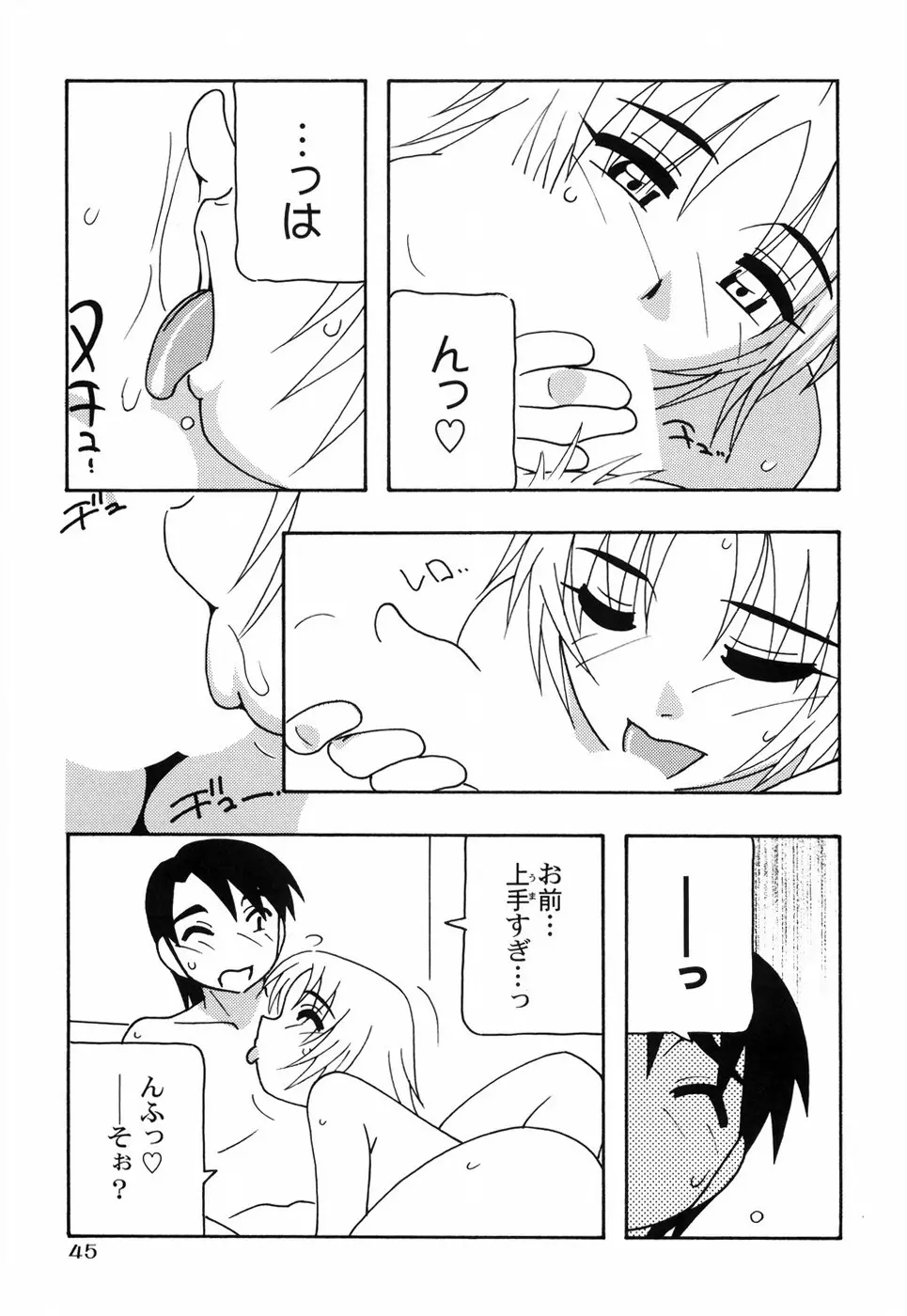 とまりば Page.52