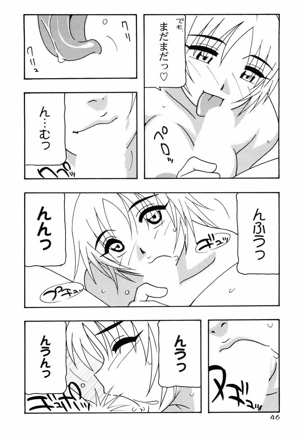 とまりば Page.53