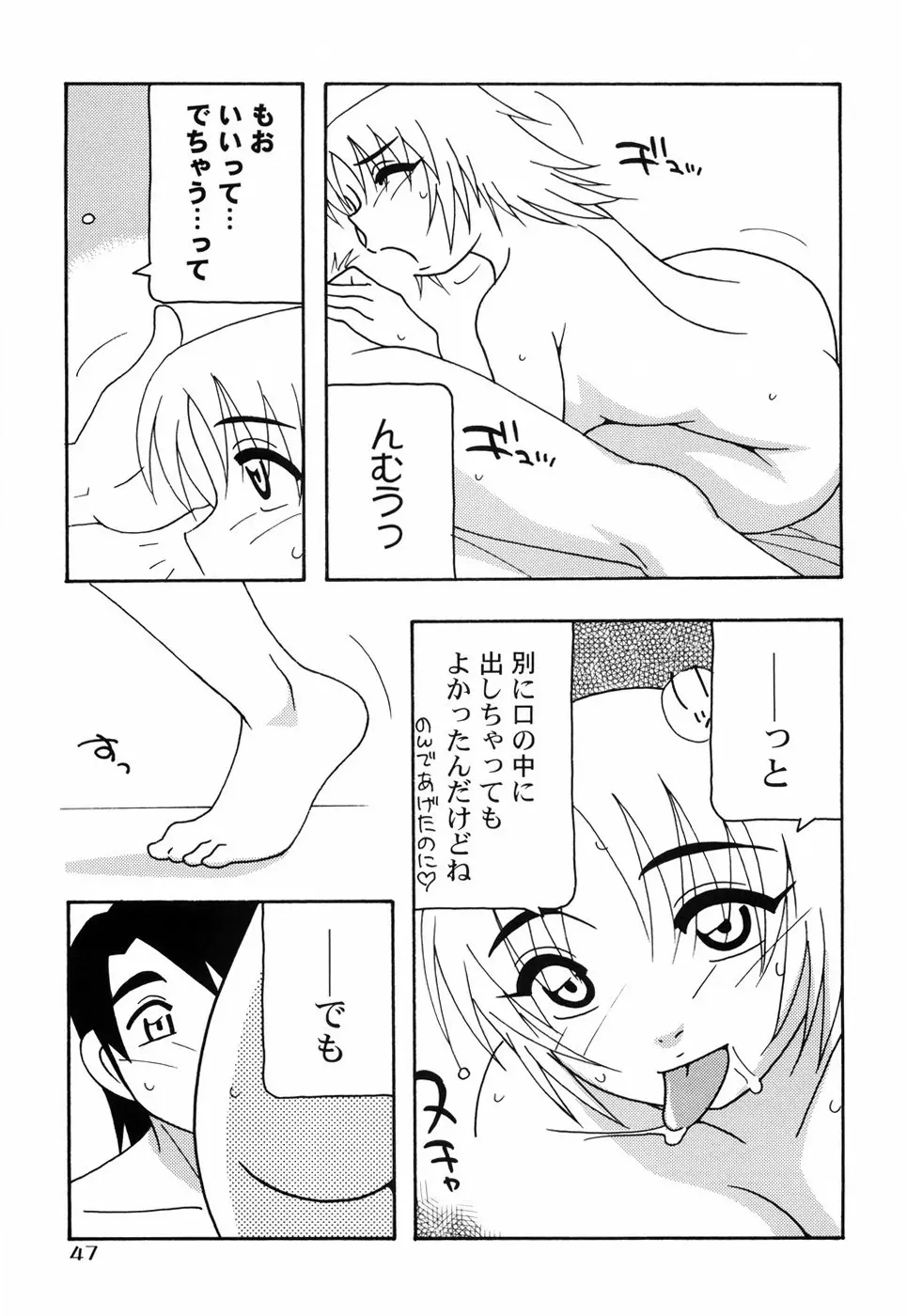 とまりば Page.54