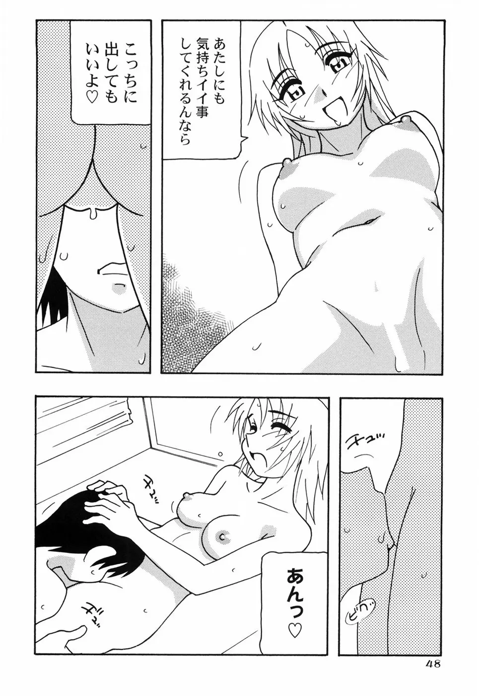 とまりば Page.55