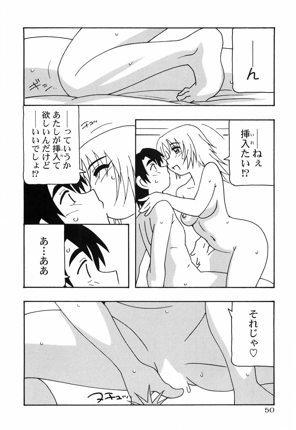 とまりば Page.57