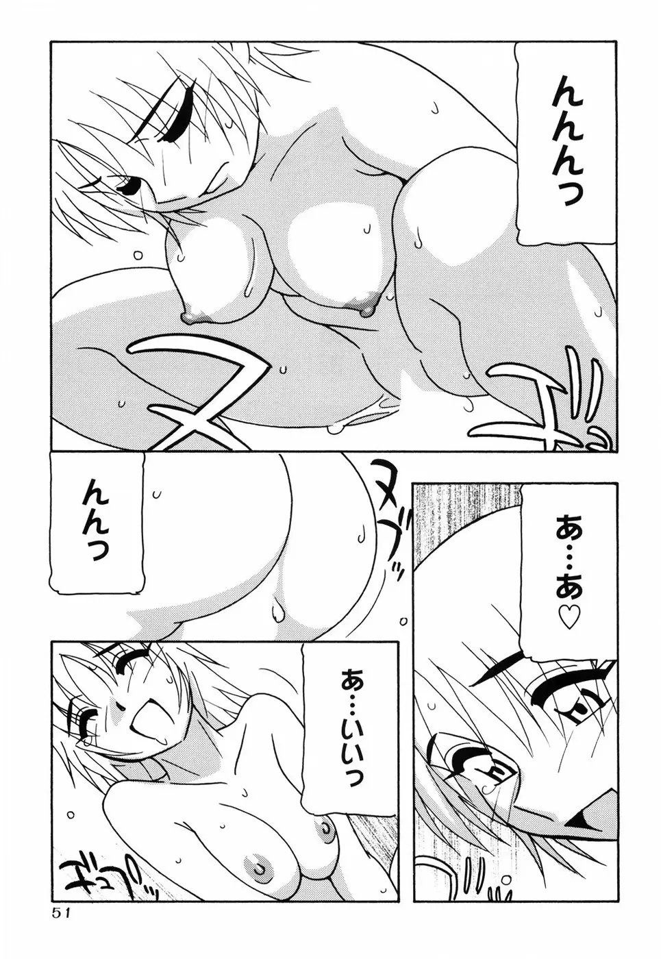 とまりば Page.58