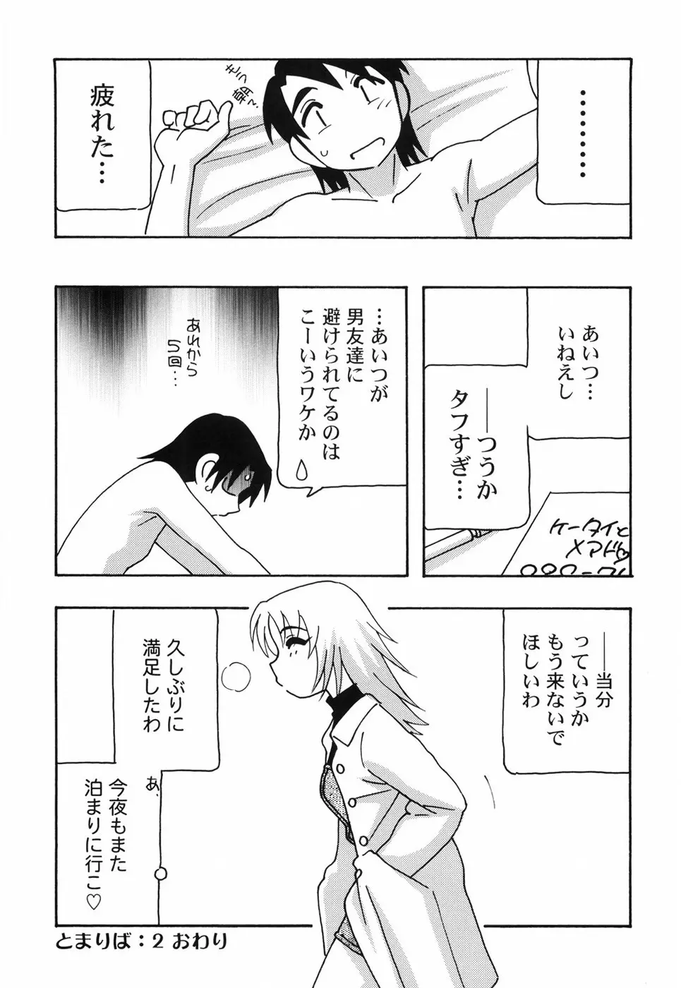 とまりば Page.63