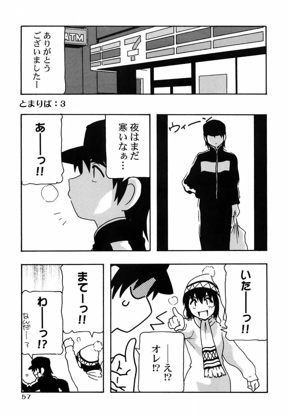 とまりば Page.64