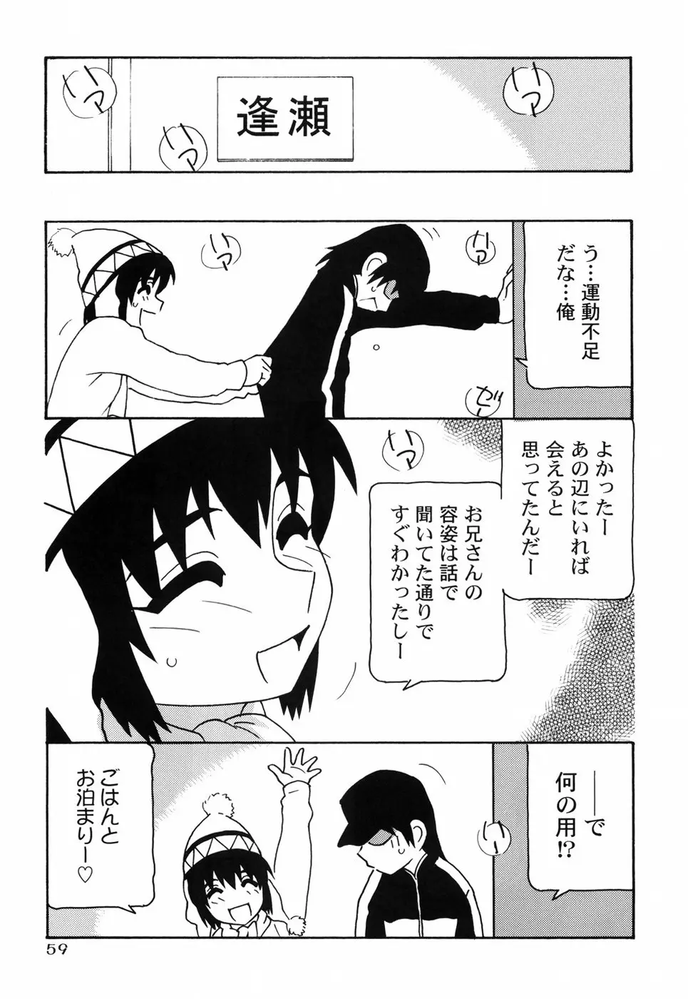 とまりば Page.66