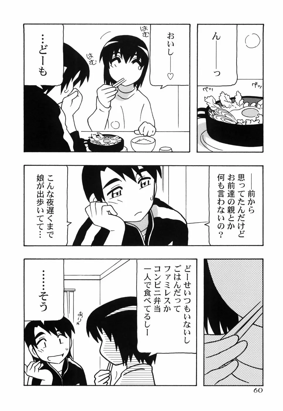 とまりば Page.67