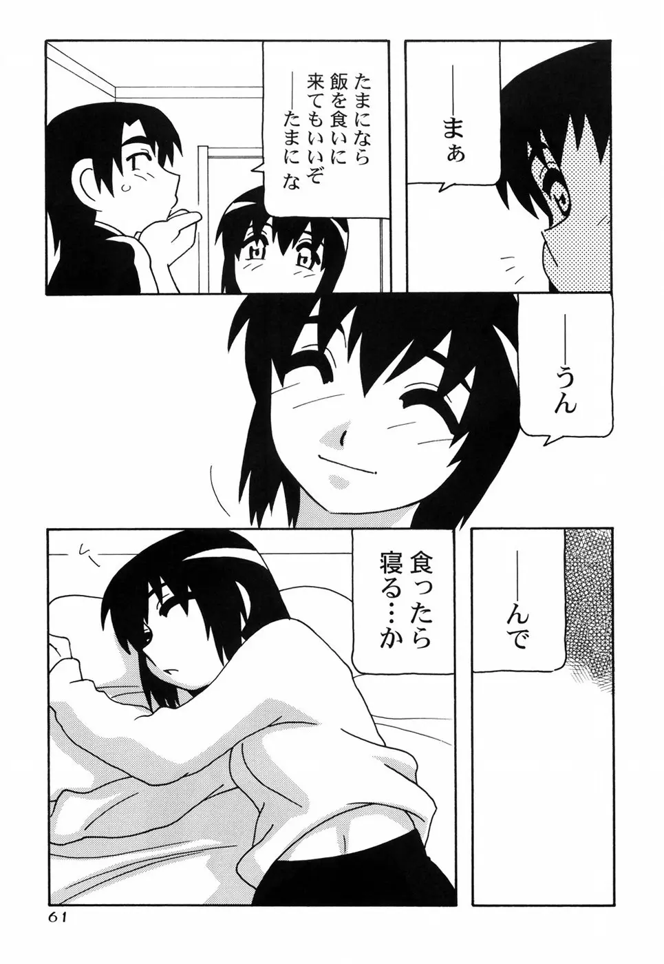 とまりば Page.68