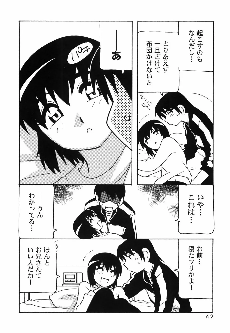 とまりば Page.69