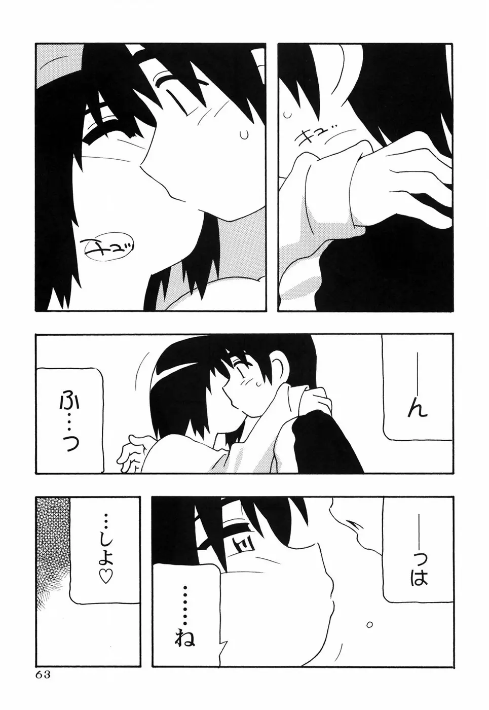 とまりば Page.70