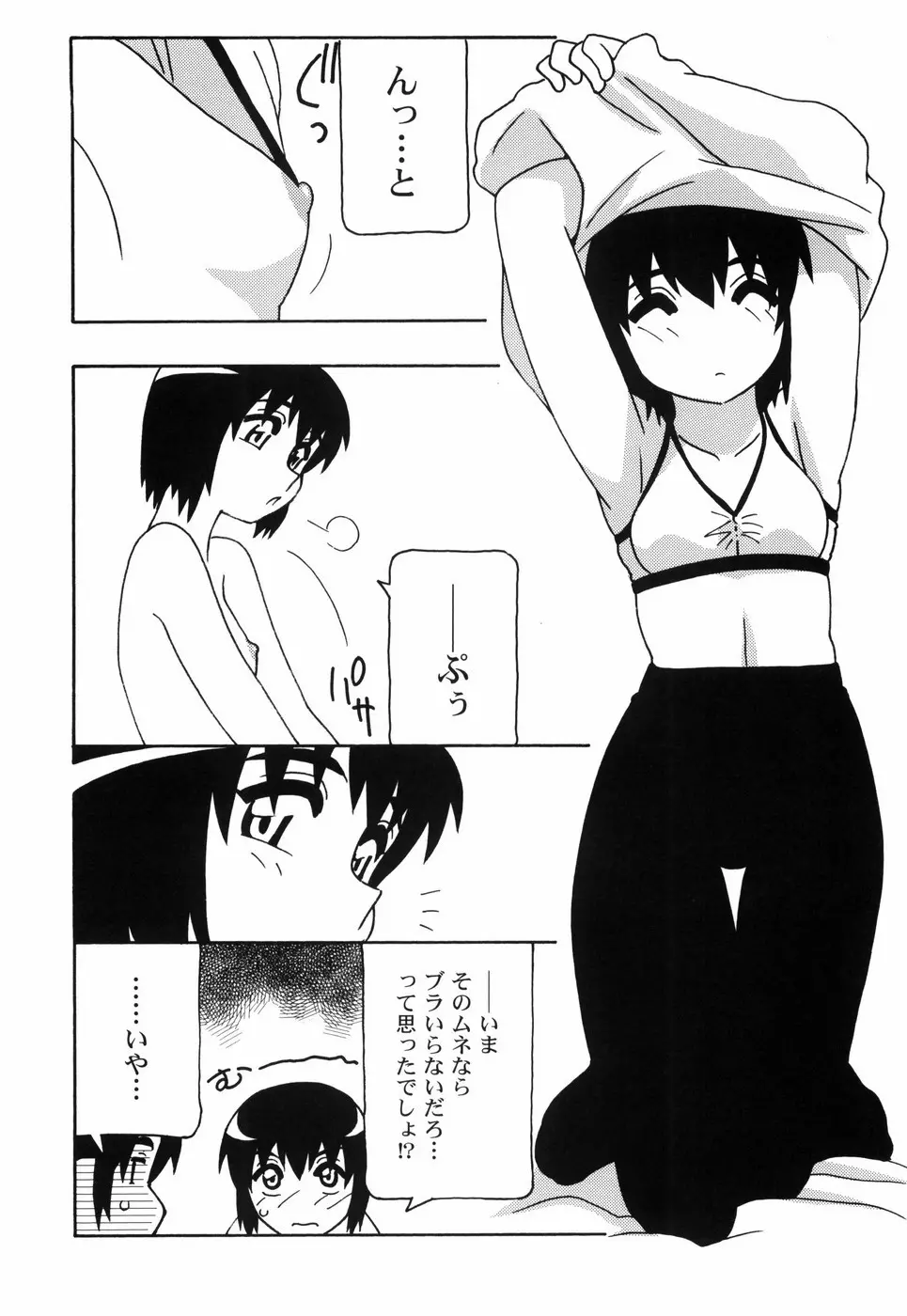 とまりば Page.71