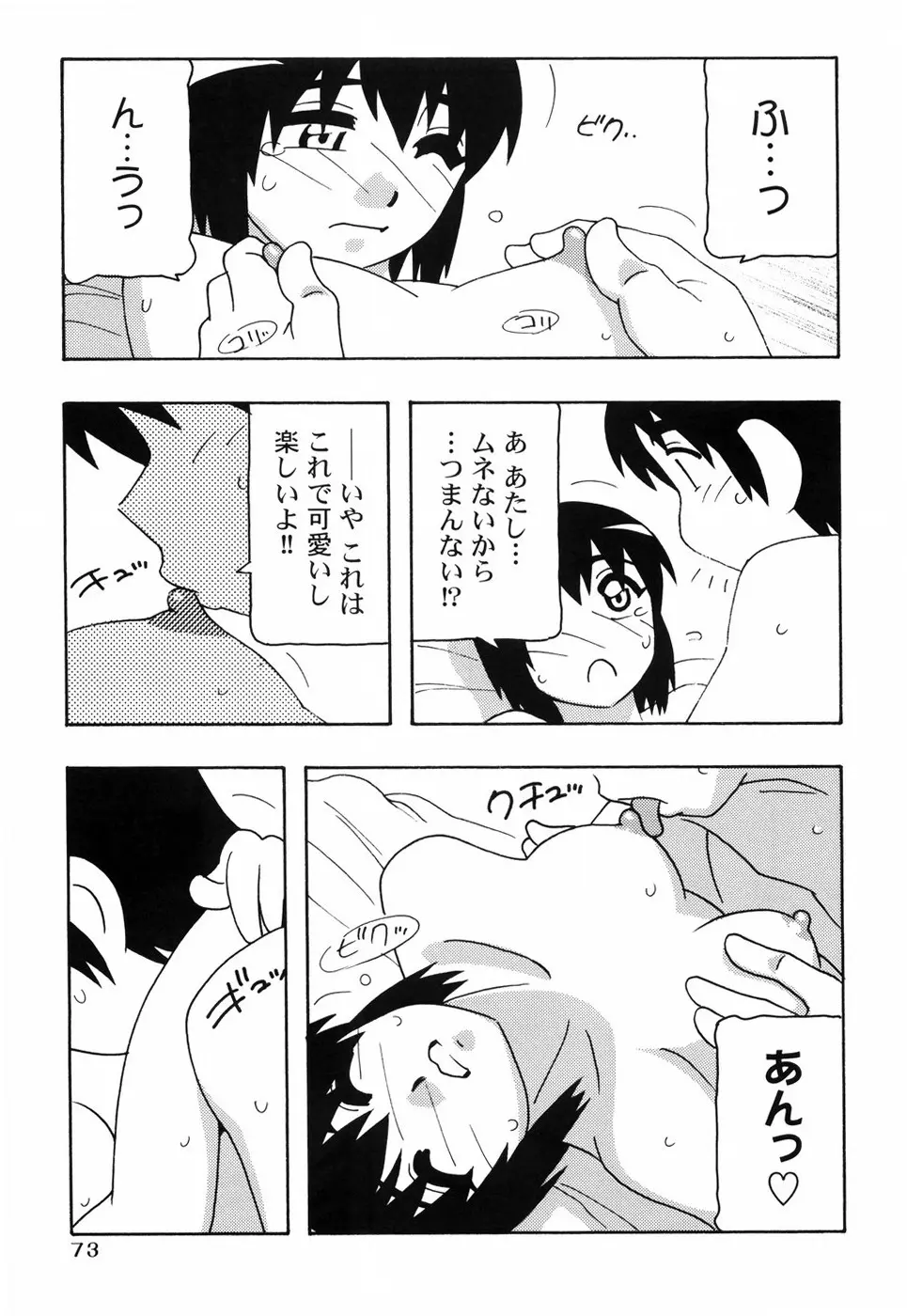 とまりば Page.80