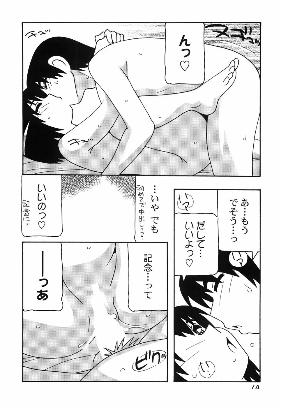 とまりば Page.81