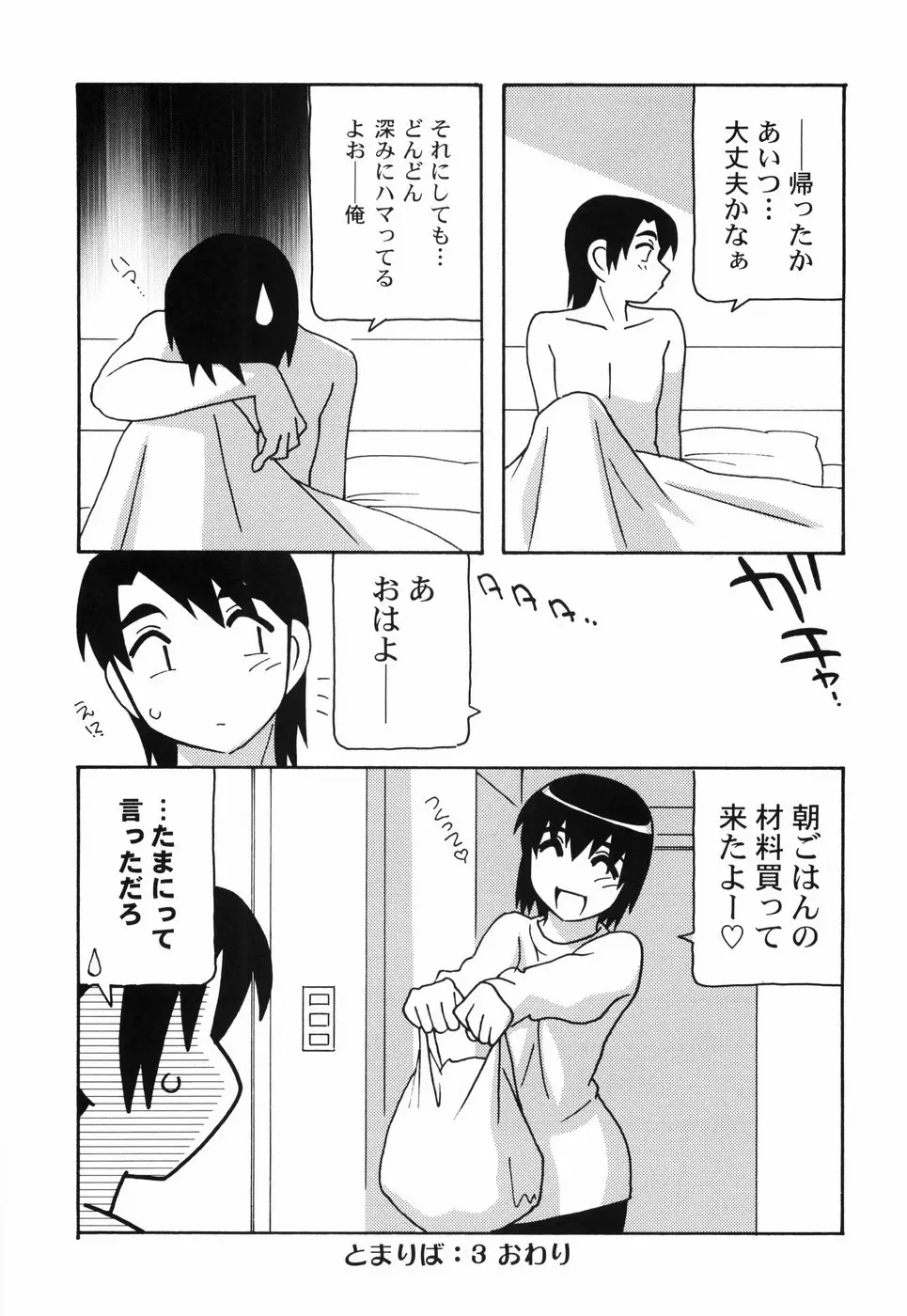 とまりば Page.83