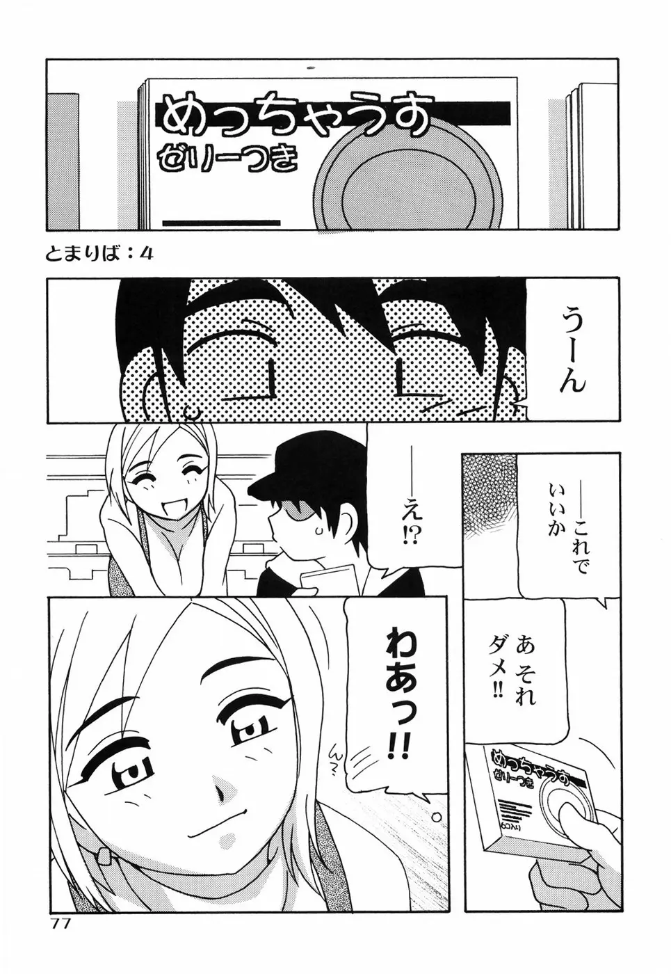 とまりば Page.84