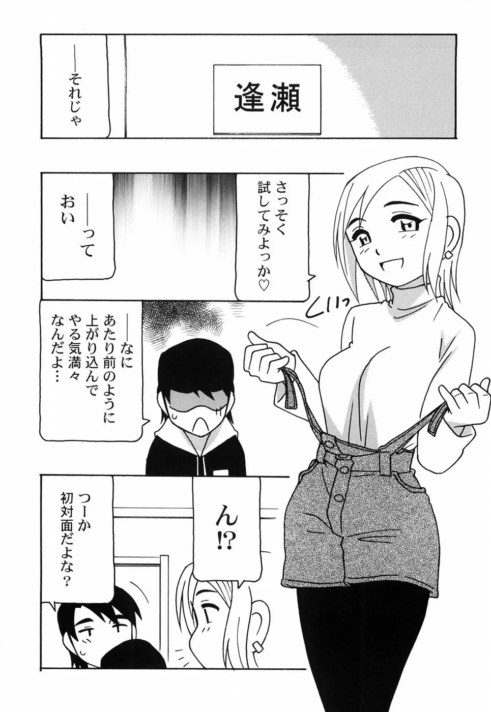 とまりば Page.87