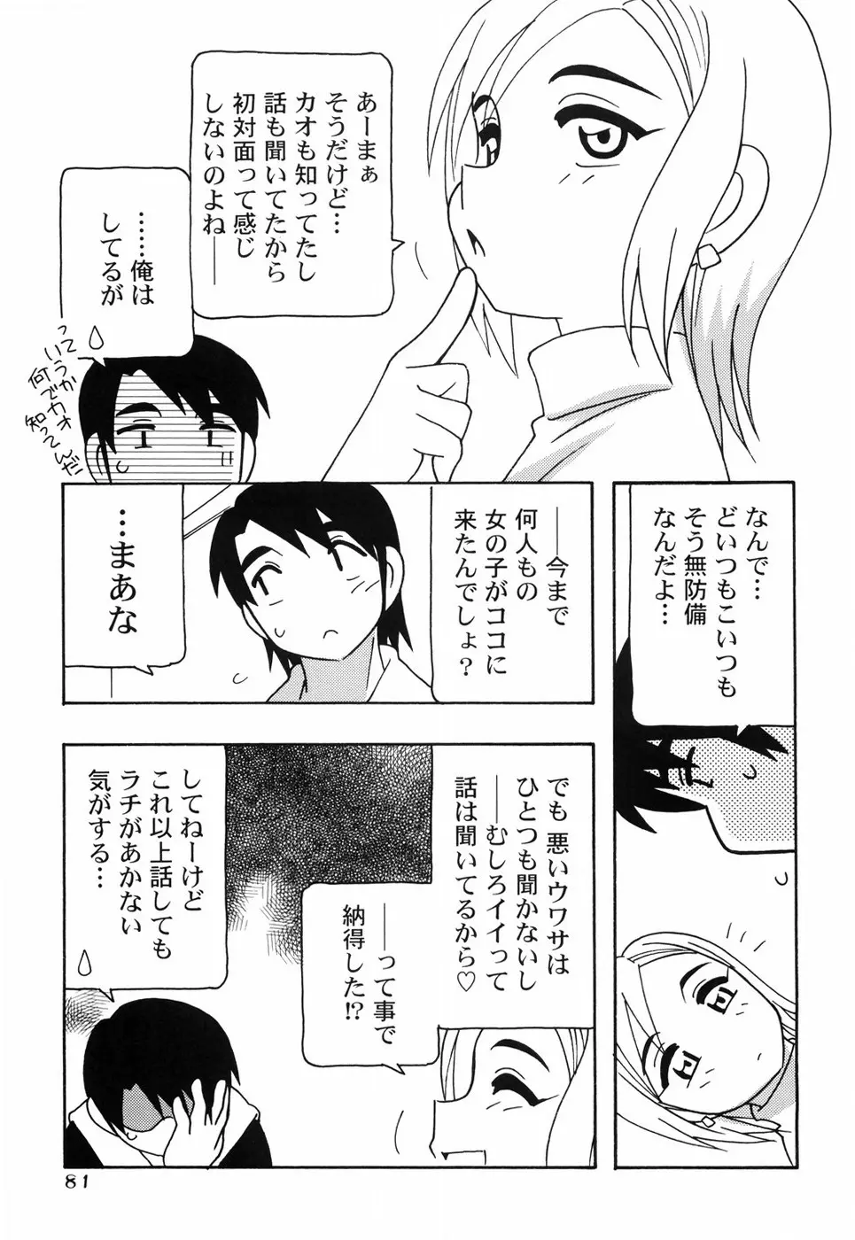 とまりば Page.88