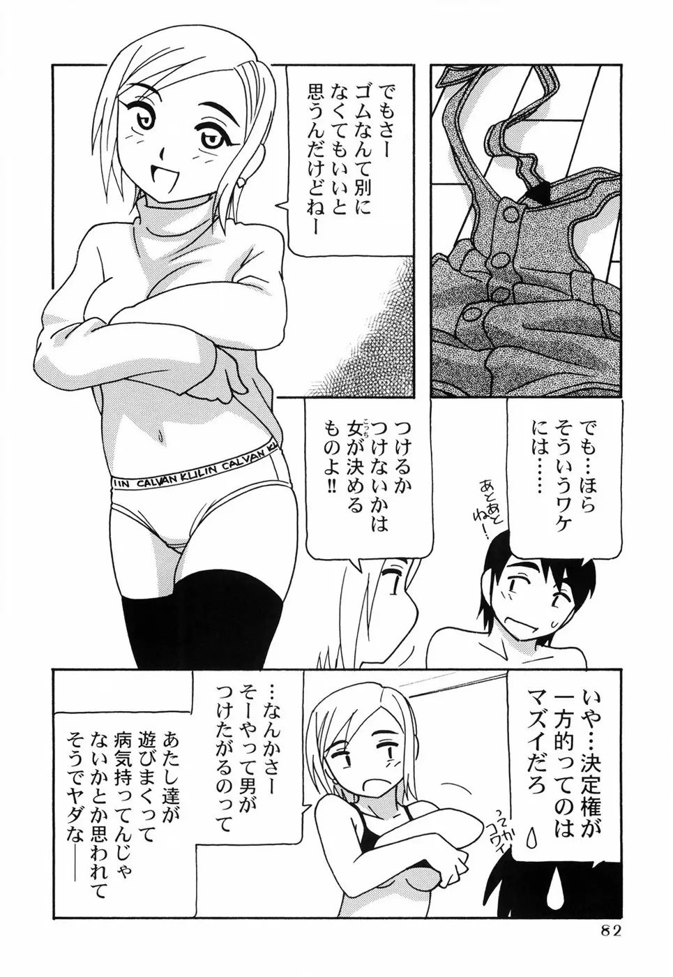 とまりば Page.89