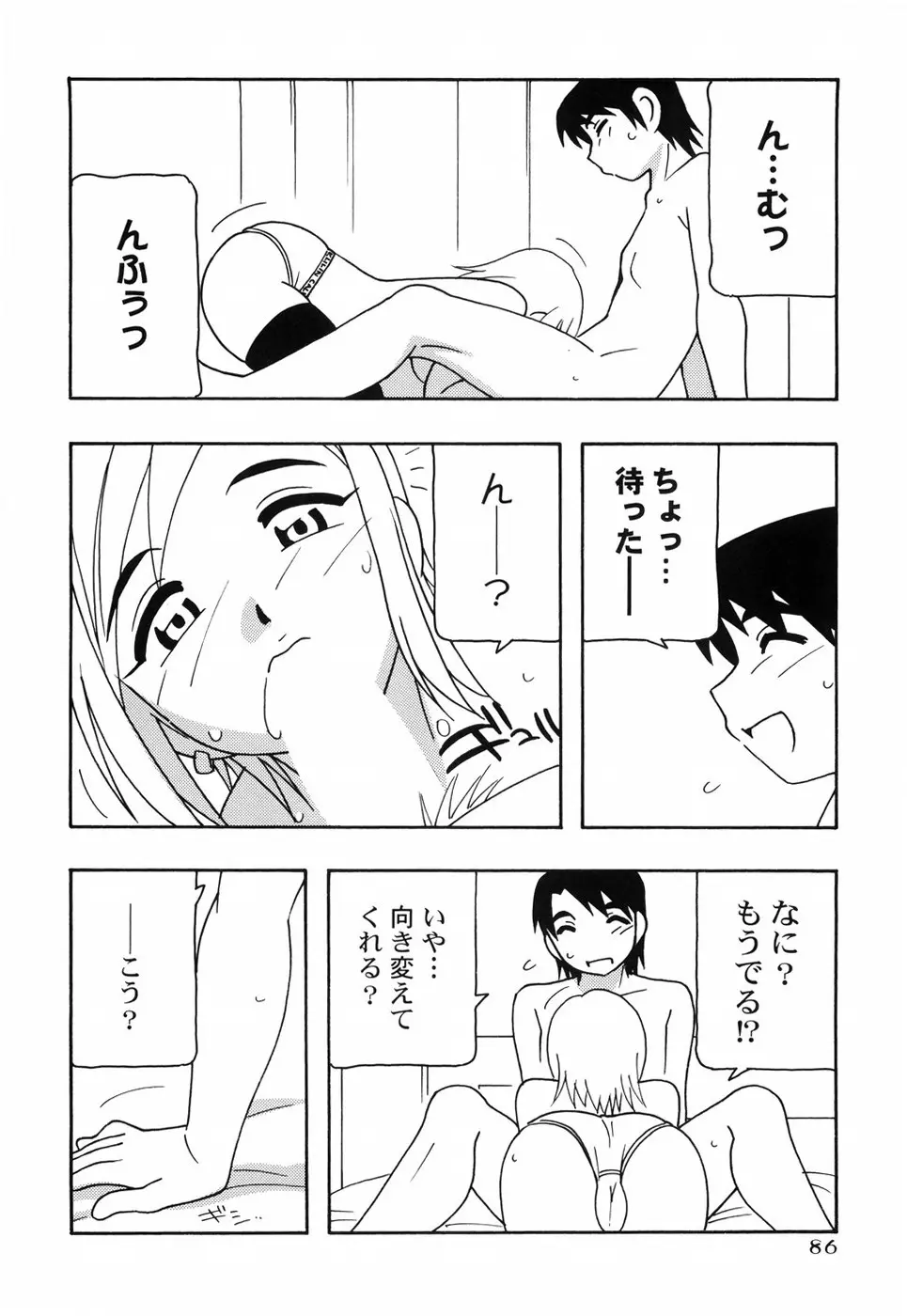 とまりば Page.93