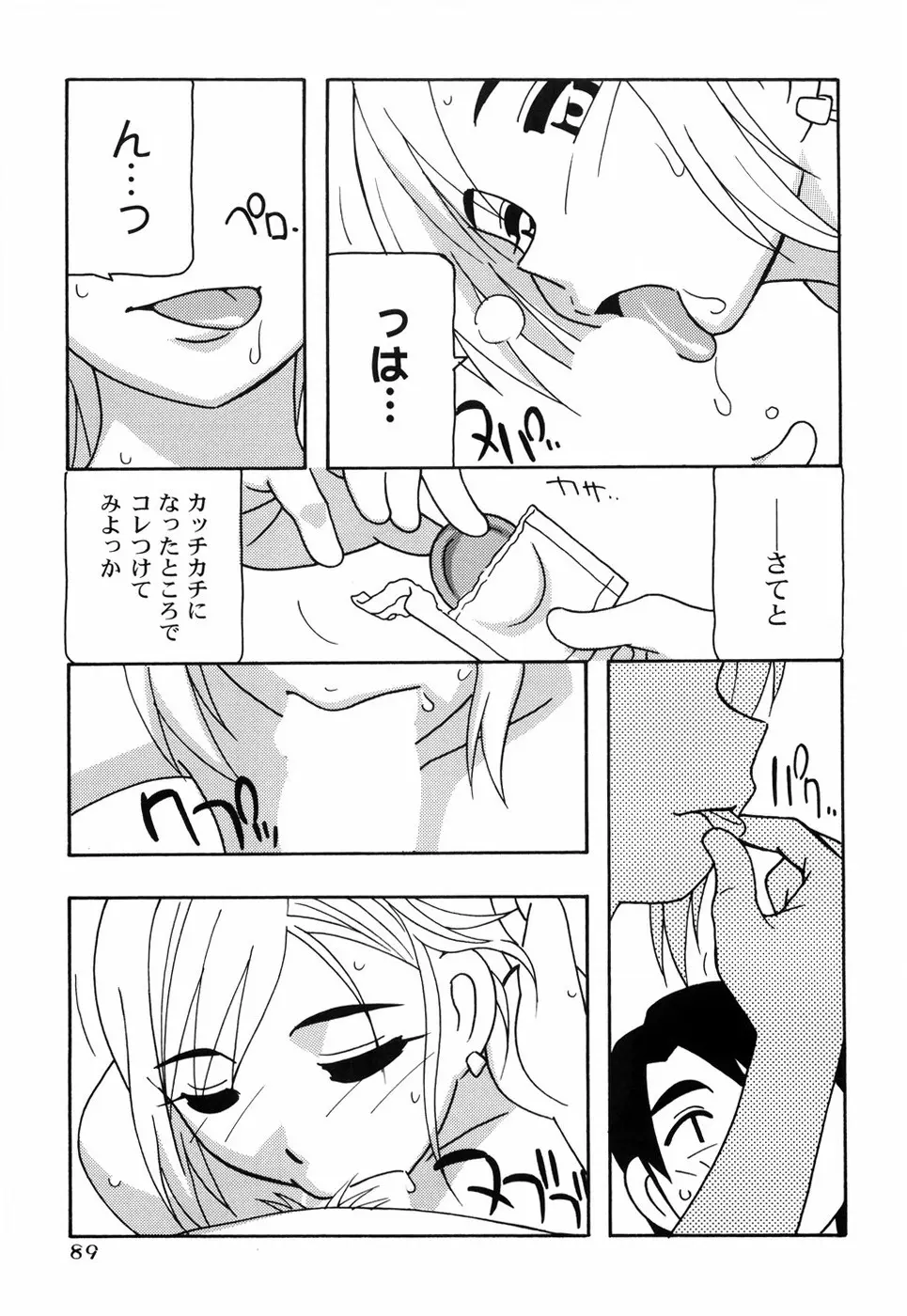 とまりば Page.96