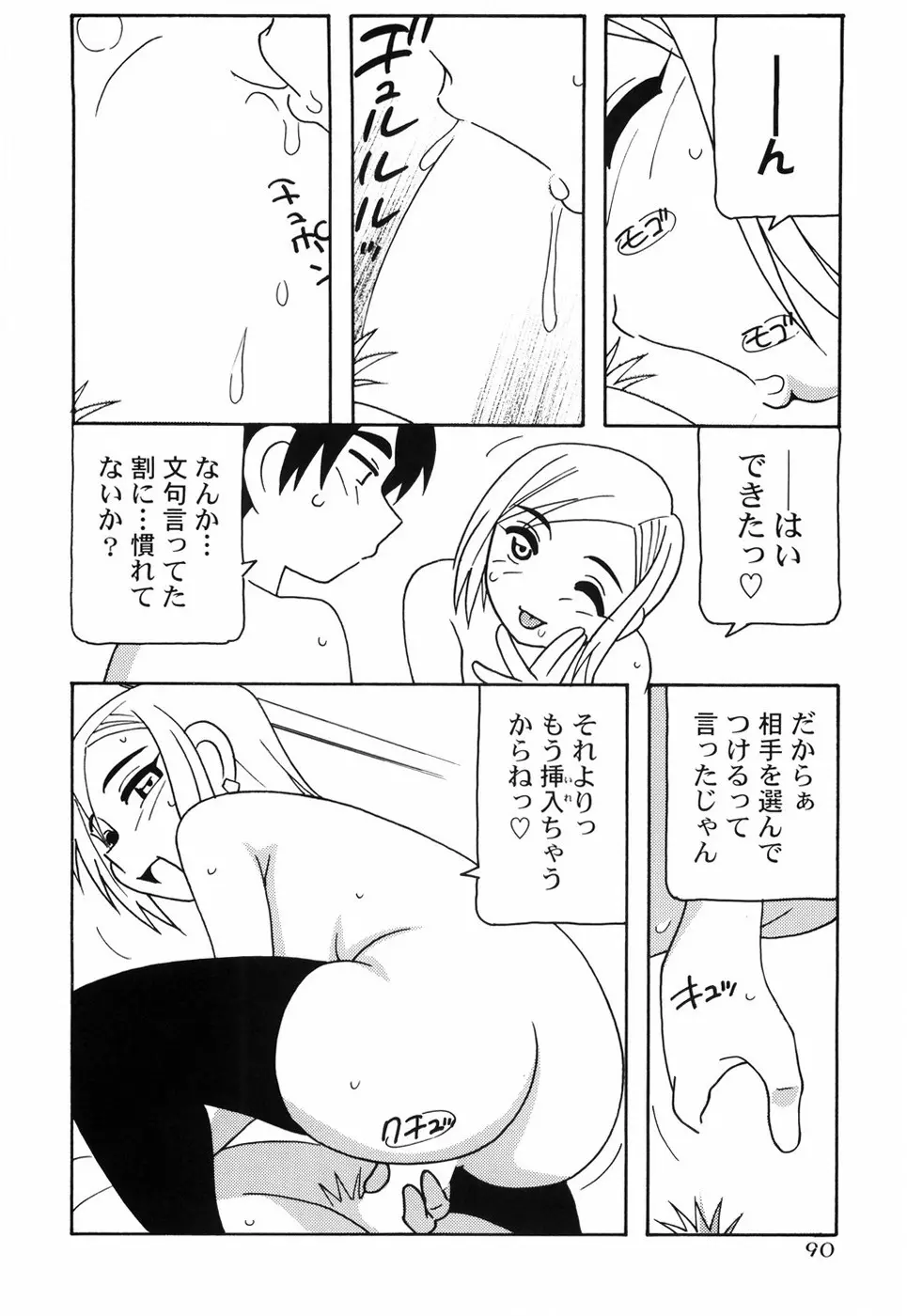 とまりば Page.97