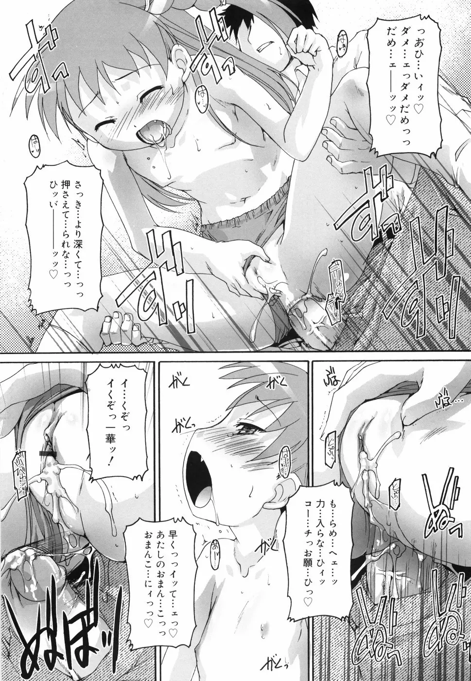 ぶるまぁく Page.107