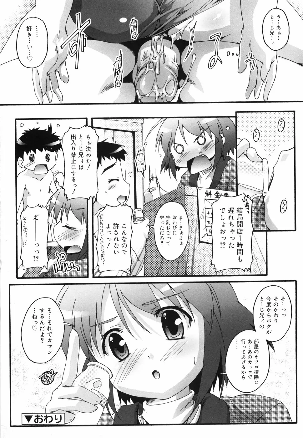 ぶるまぁく Page.148