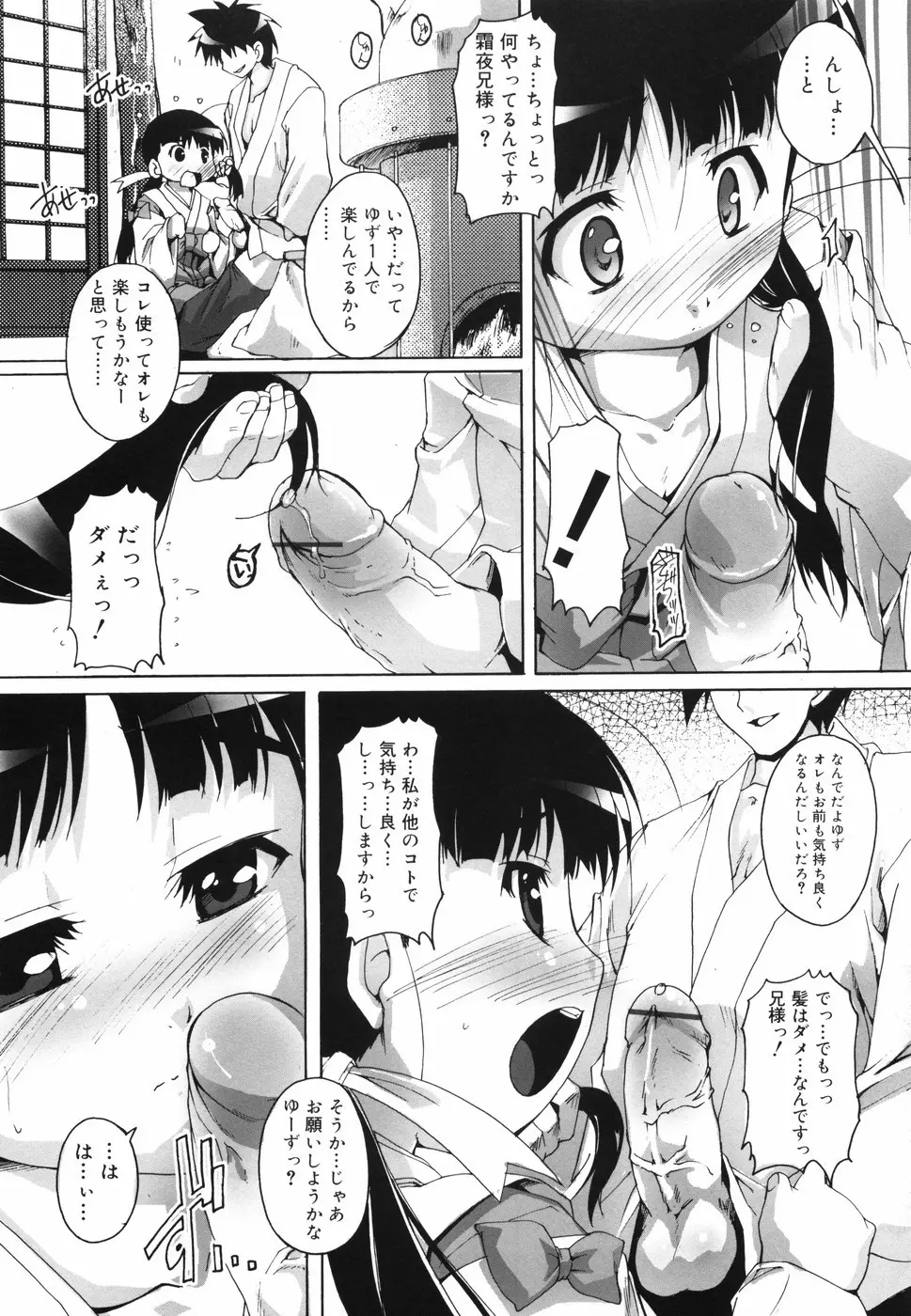 ぶるまぁく Page.155