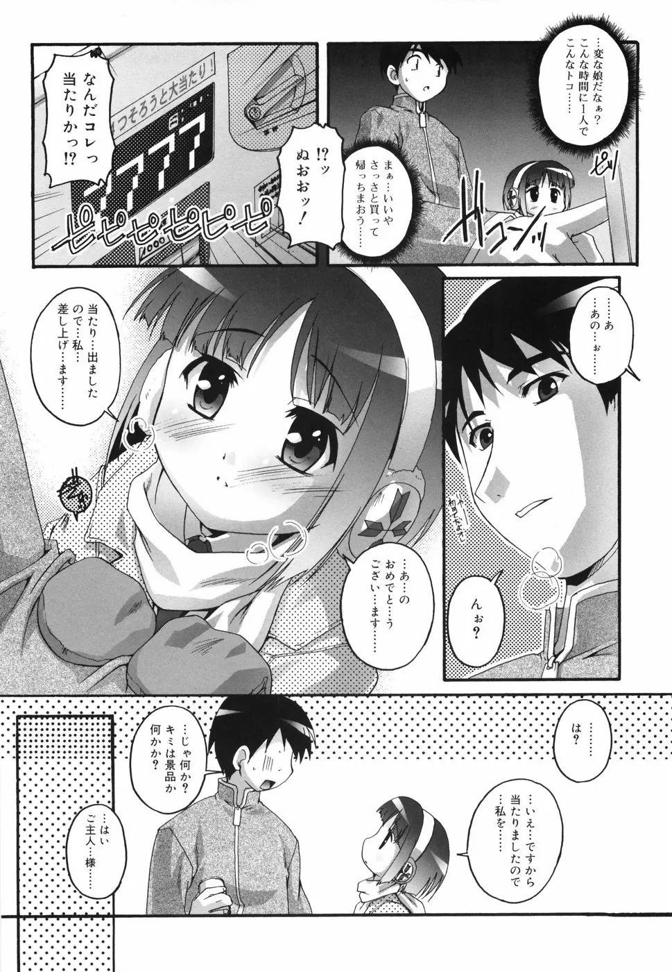 ぶるまぁく Page.206