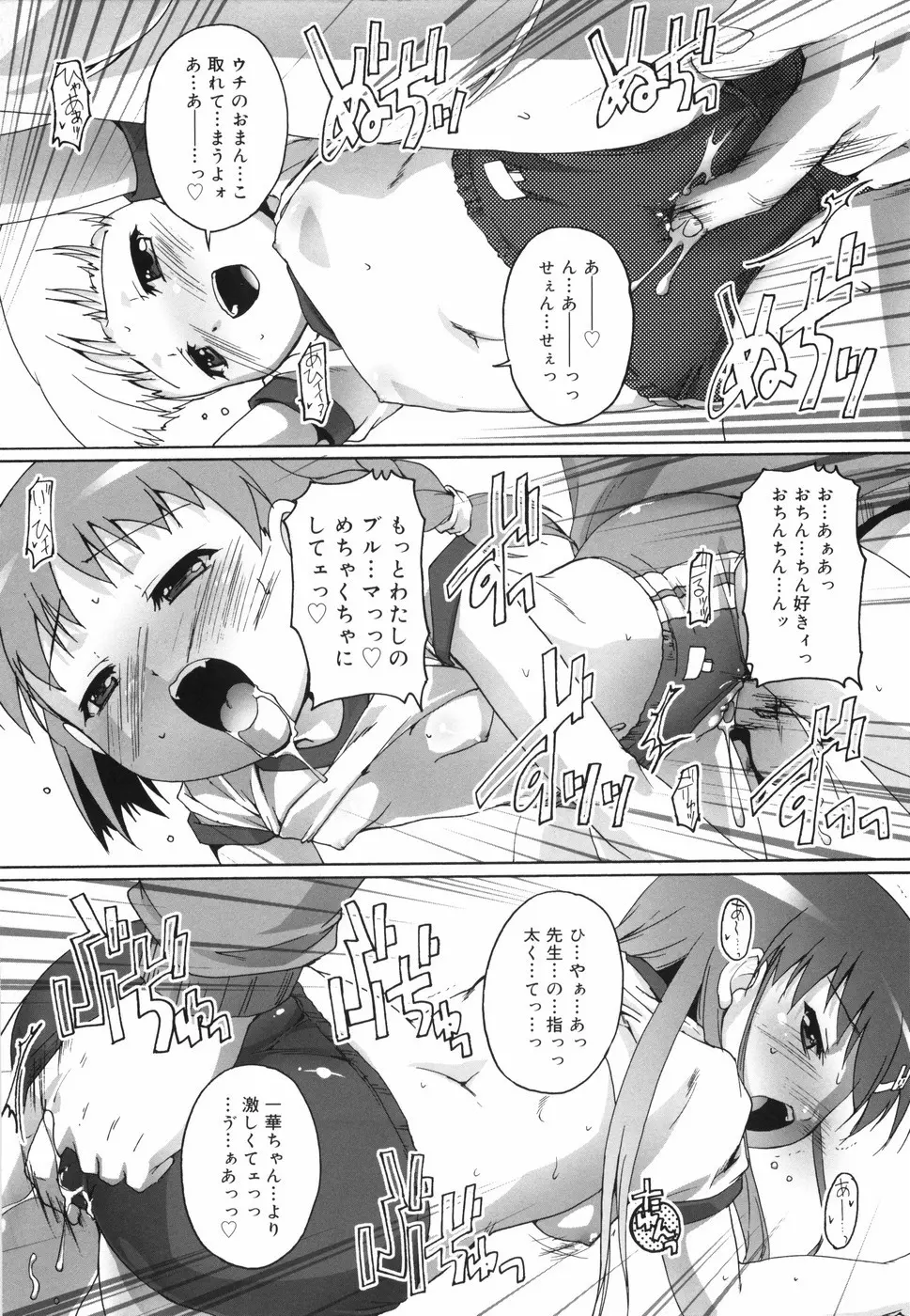 ぶるまぁく Page.29