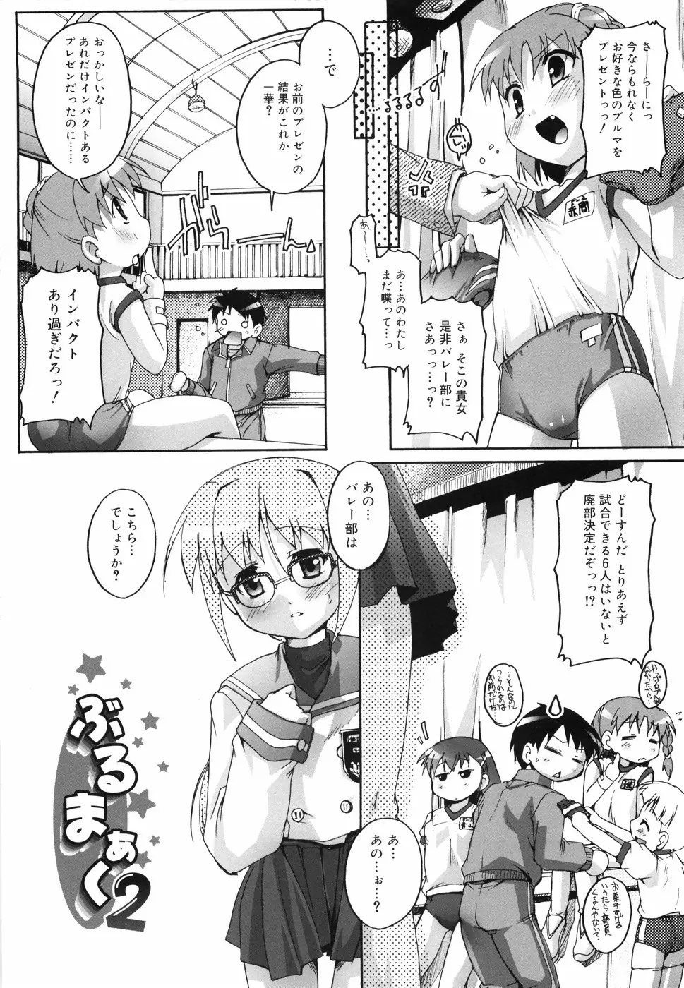 ぶるまぁく Page.33