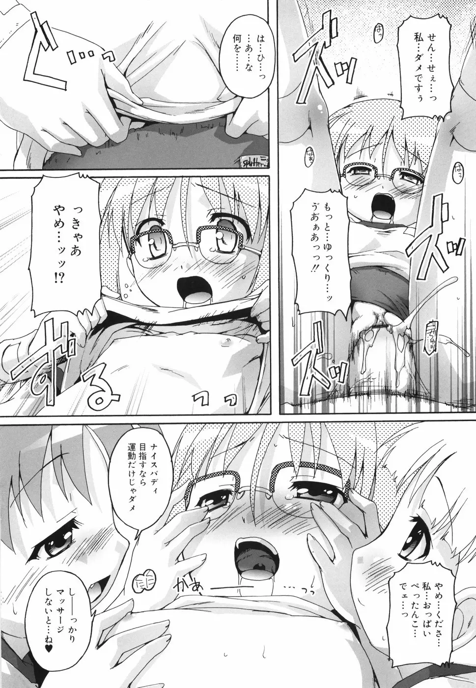 ぶるまぁく Page.47