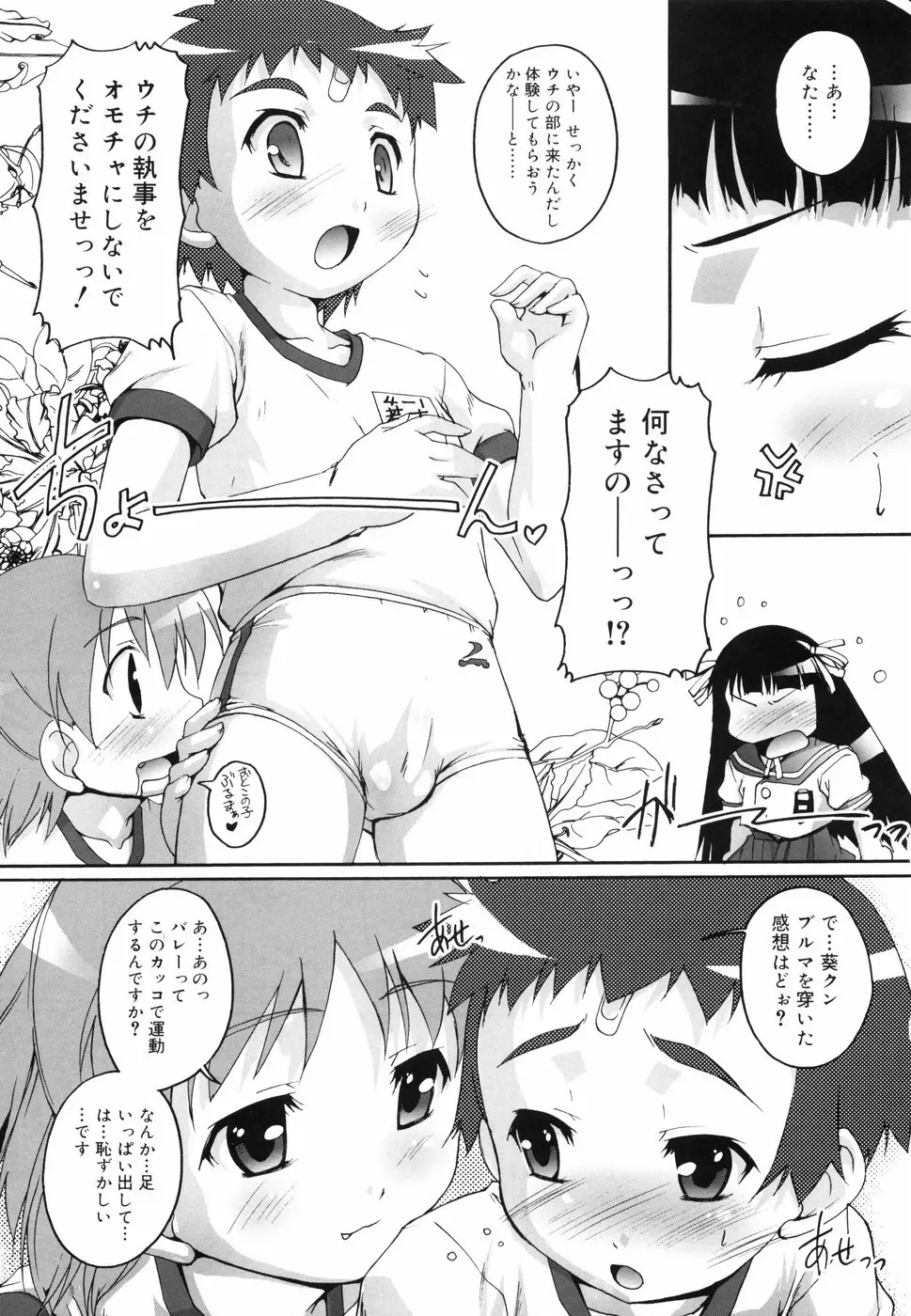 ぶるまぁく Page.56