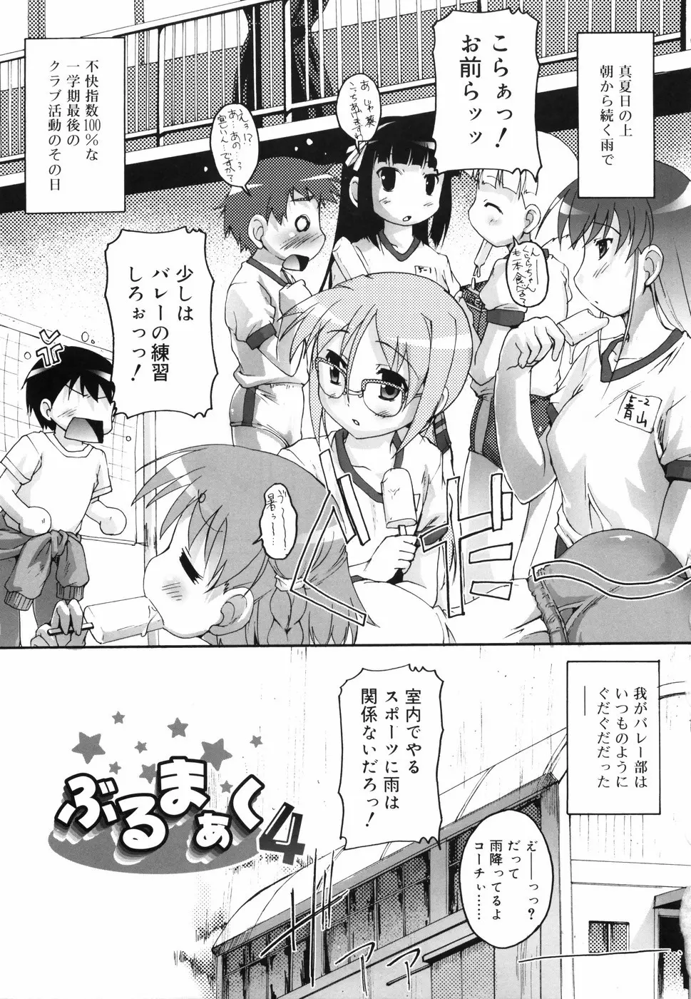 ぶるまぁく Page.72