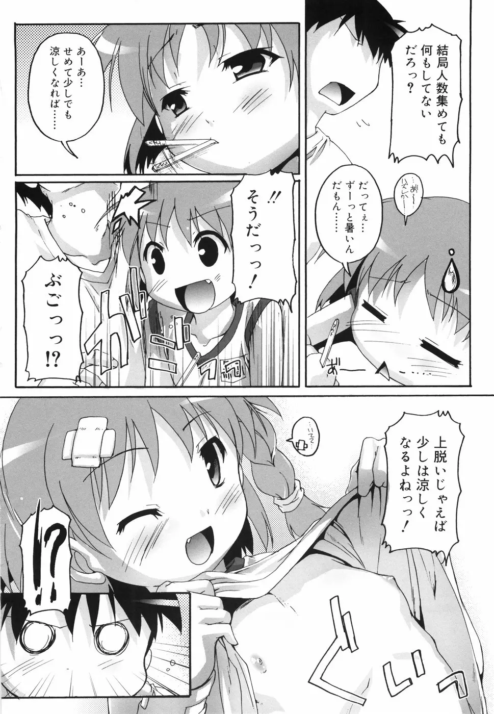 ぶるまぁく Page.73