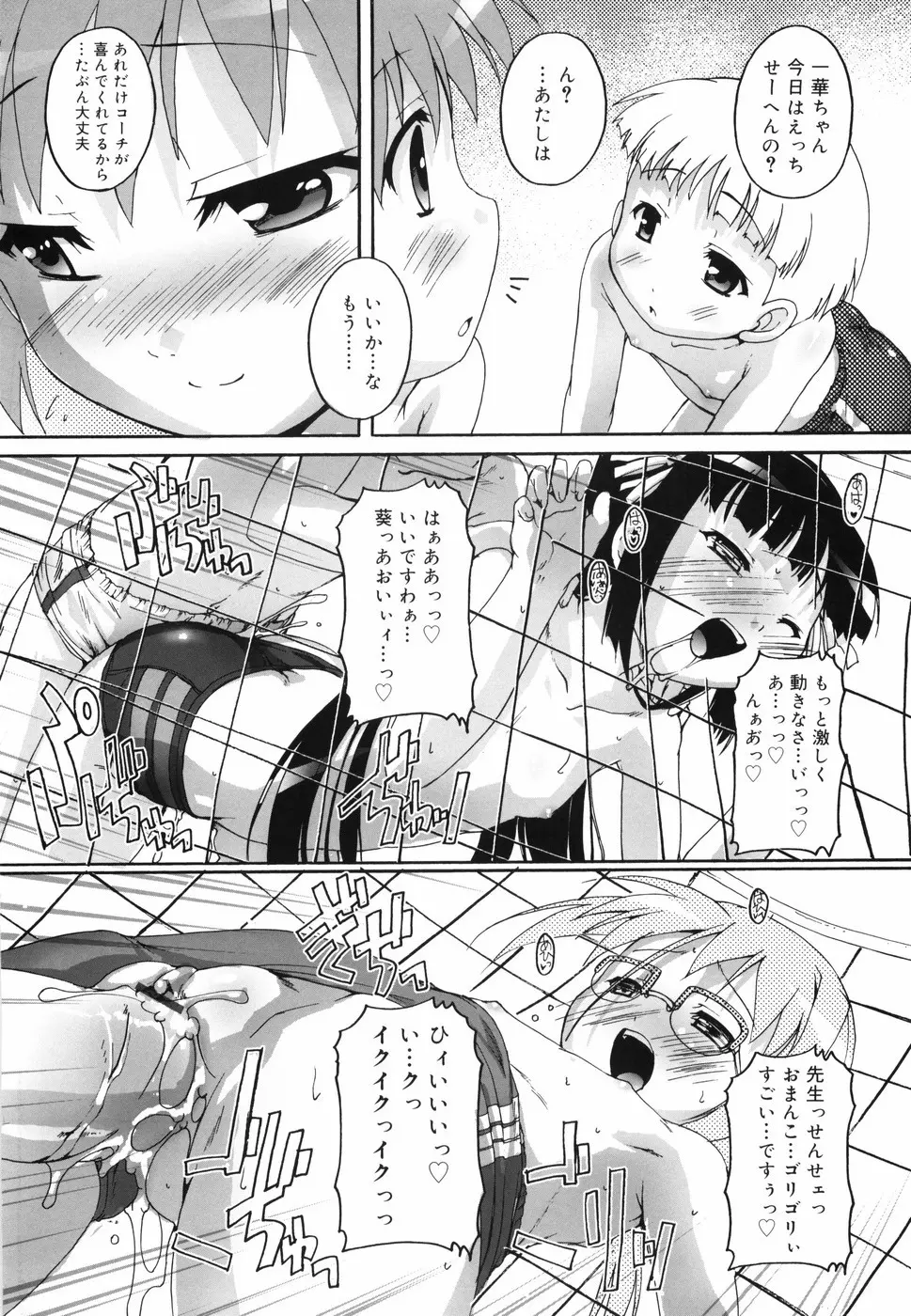 ぶるまぁく Page.91