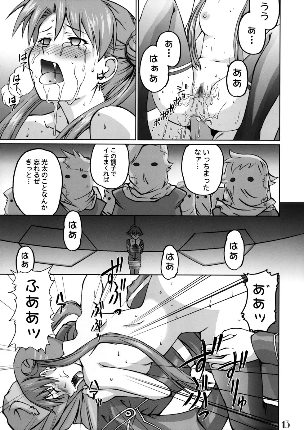 Slave Unit Vol.3 ほっかほっか娘。 Page.12