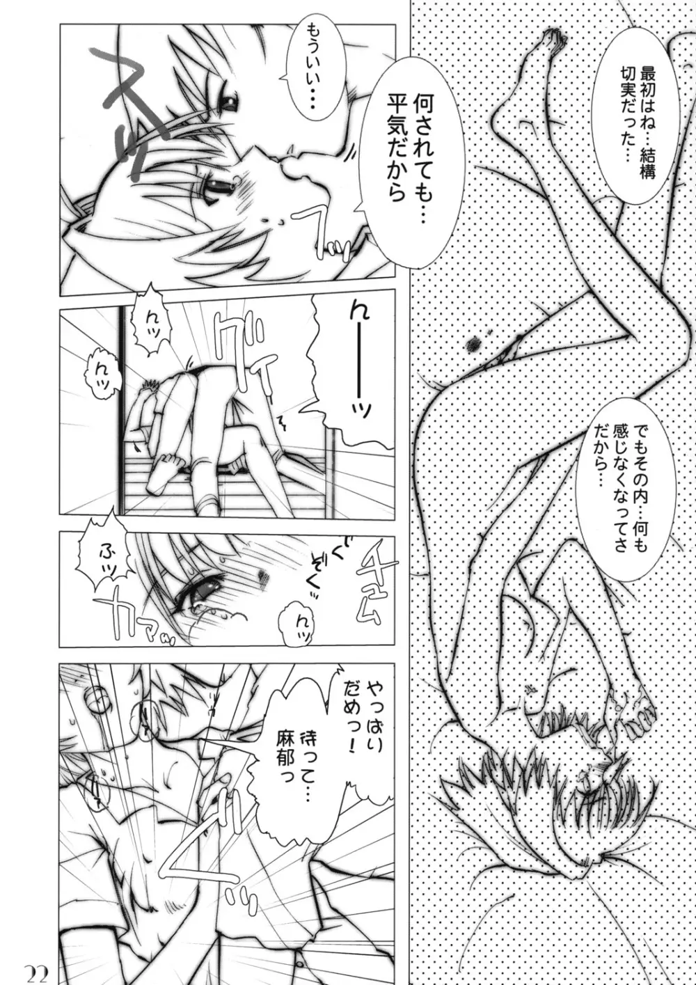 Slave Unit Vol.3 ほっかほっか娘。 Page.21