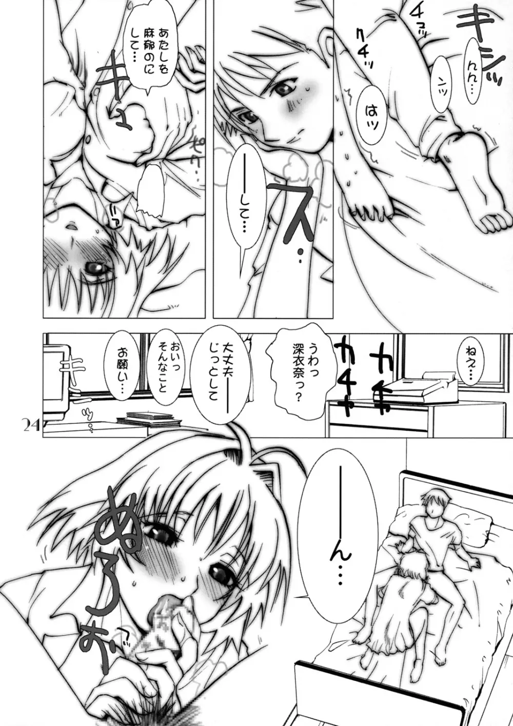 Slave Unit Vol.3 ほっかほっか娘。 Page.23