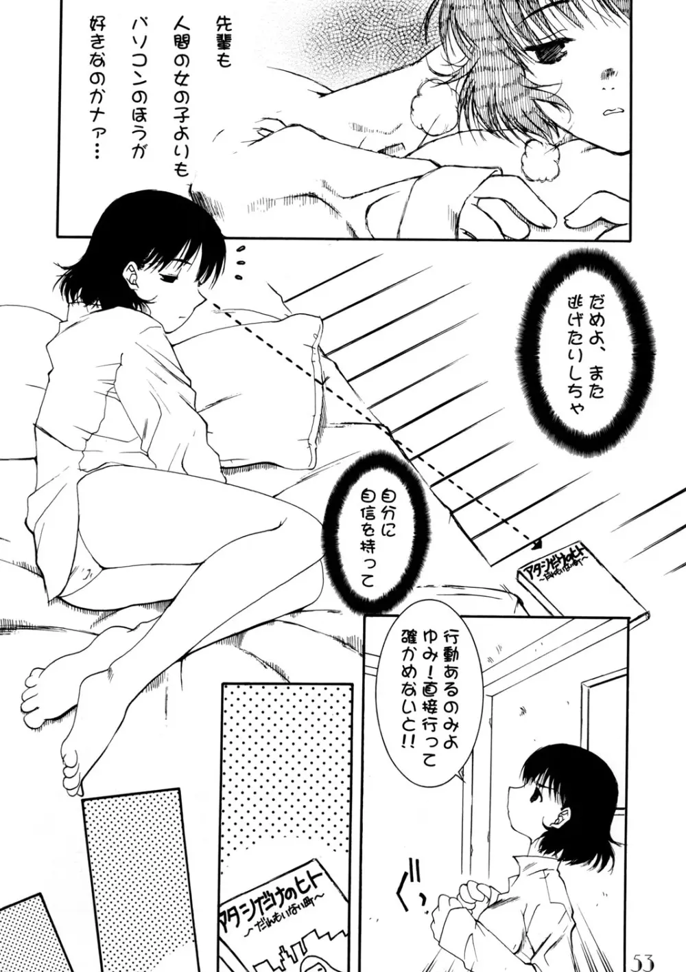 Slave Unit Vol.3 ほっかほっか娘。 Page.52