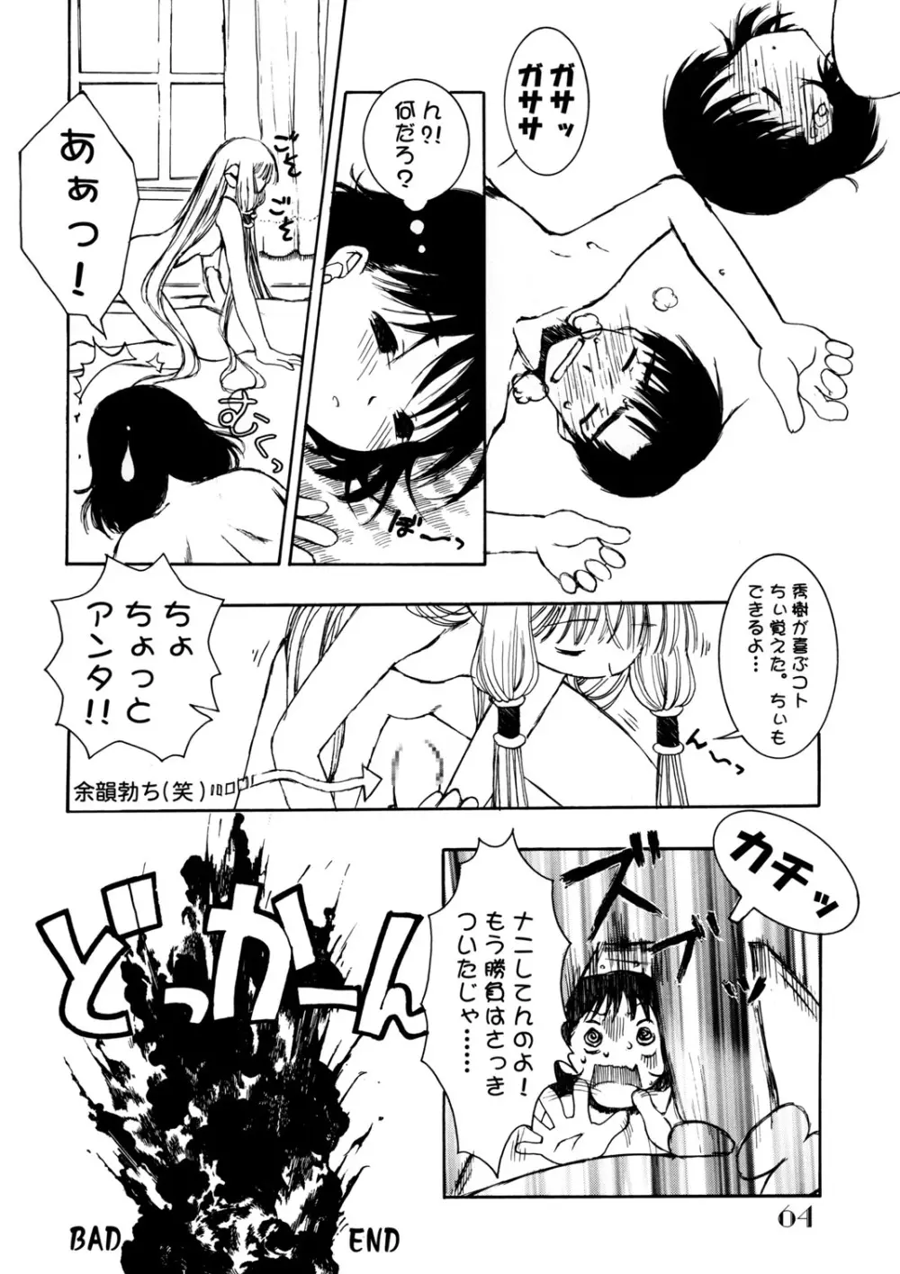 Slave Unit Vol.3 ほっかほっか娘。 Page.63