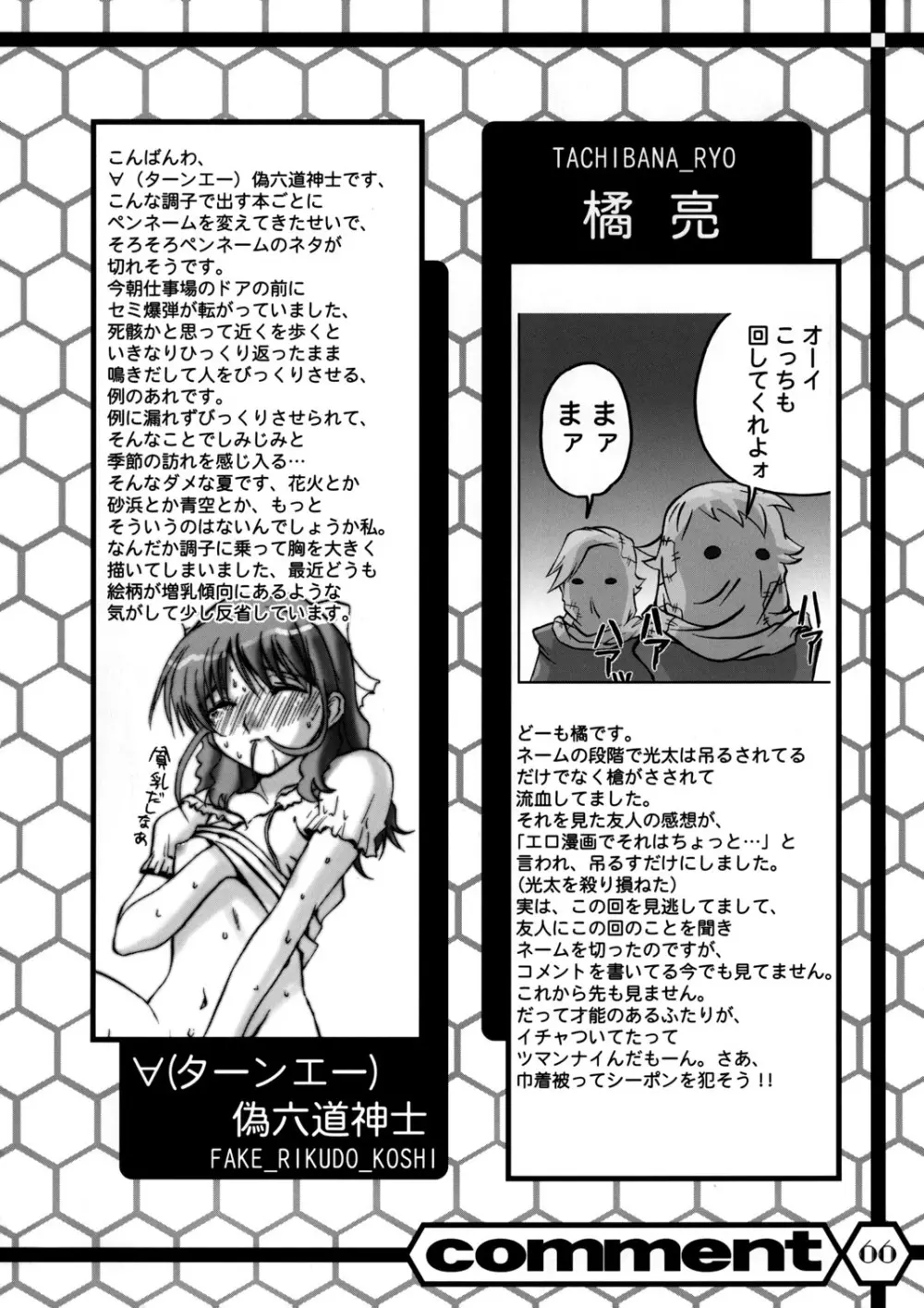 Slave Unit Vol.3 ほっかほっか娘。 Page.65