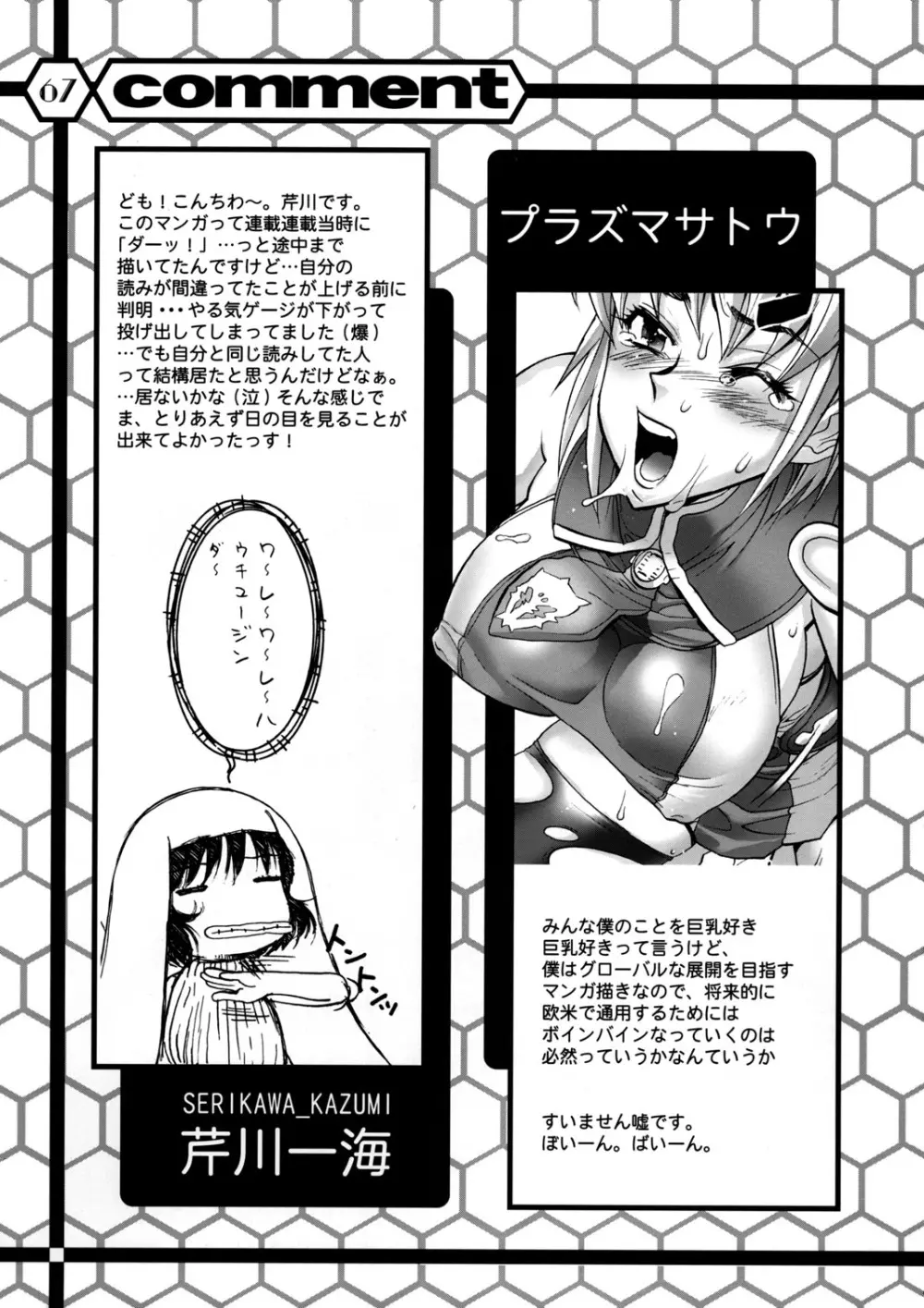 Slave Unit Vol.3 ほっかほっか娘。 Page.66