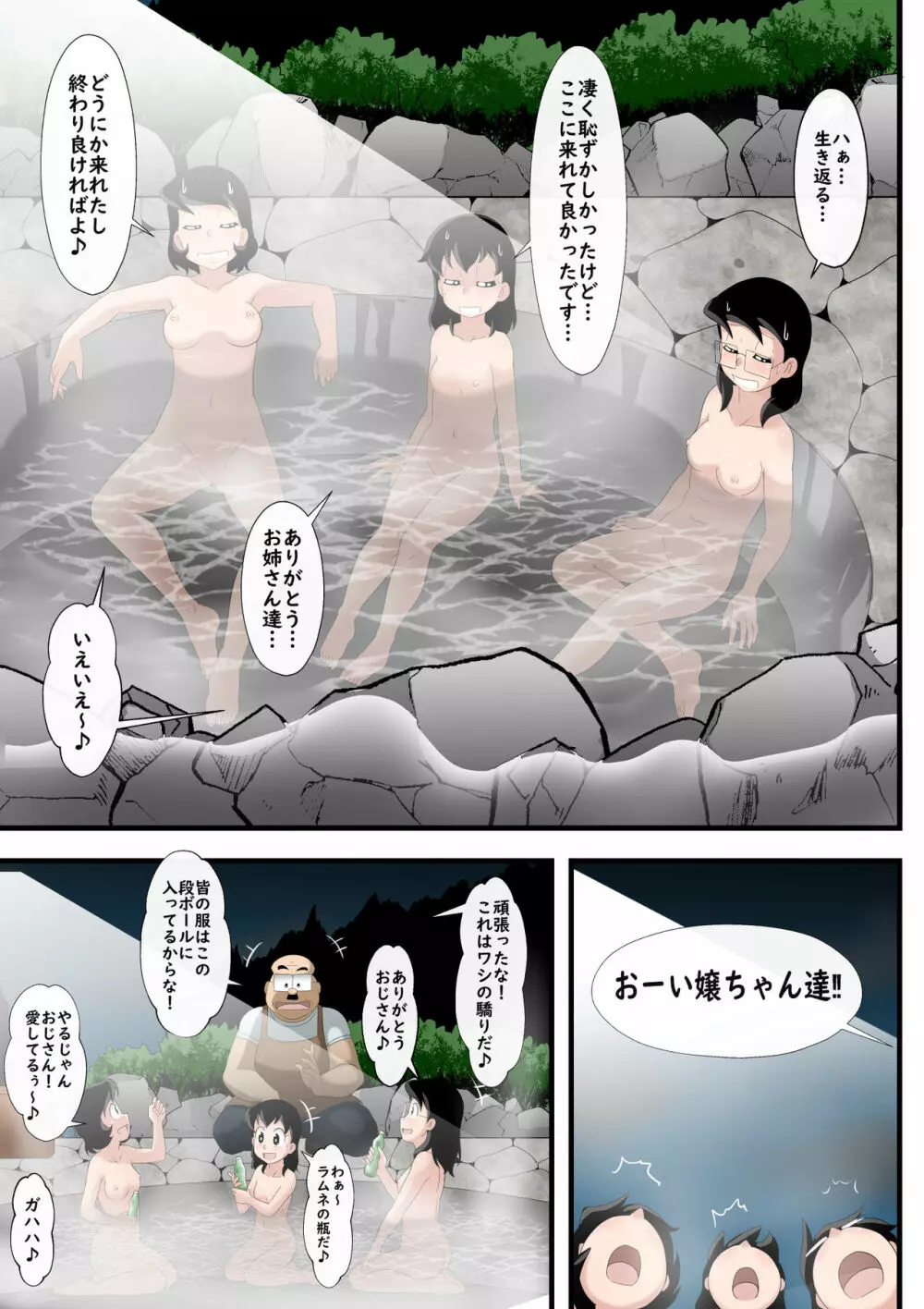 温泉めぐりの旅 Page.18