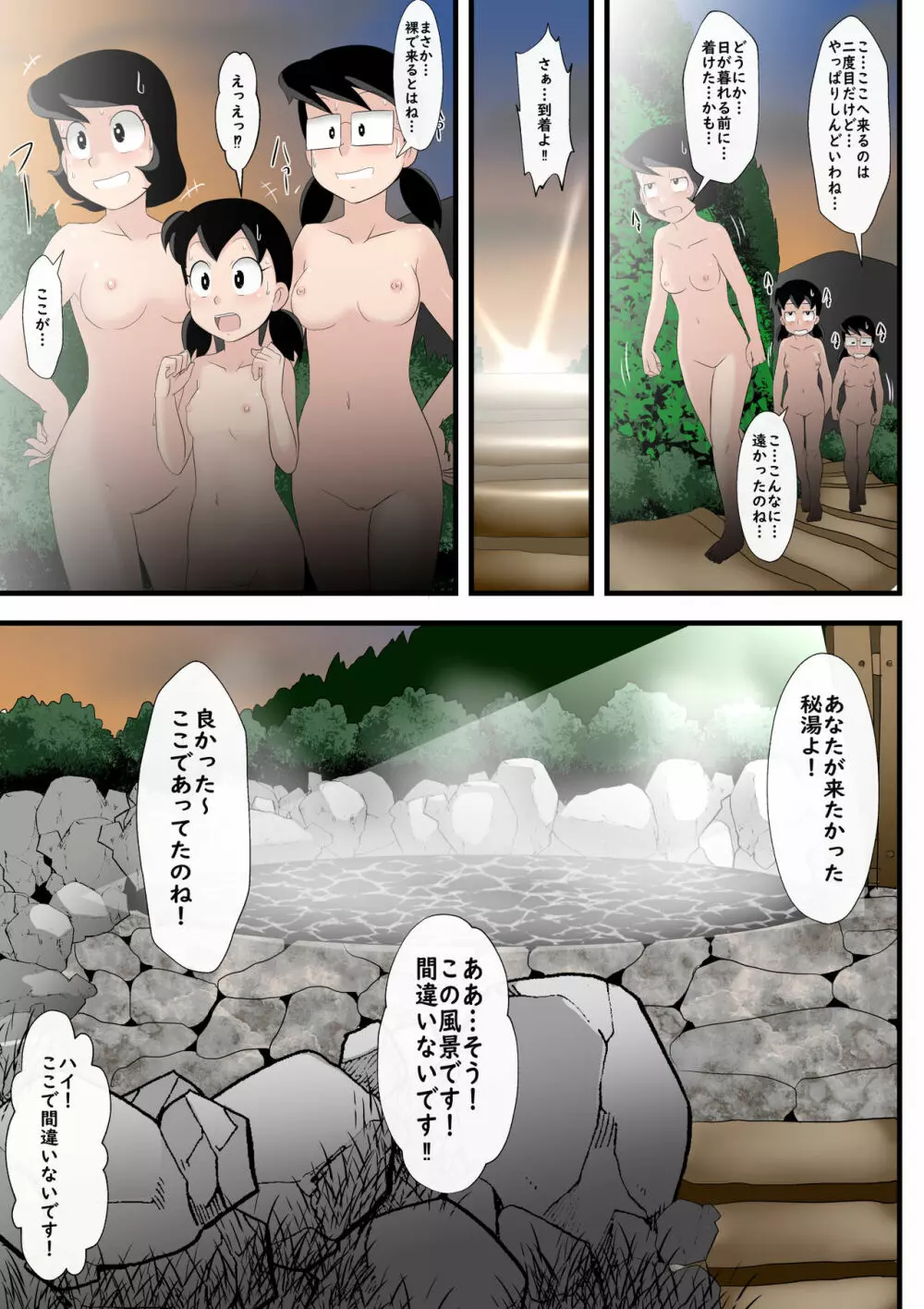 温泉めぐりの旅 Page.37