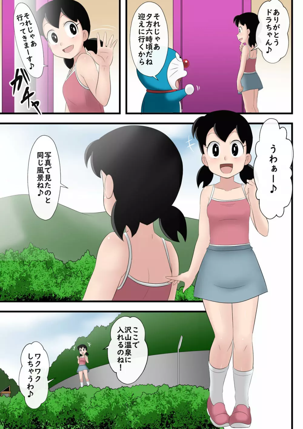 温泉めぐりの旅 Page.4